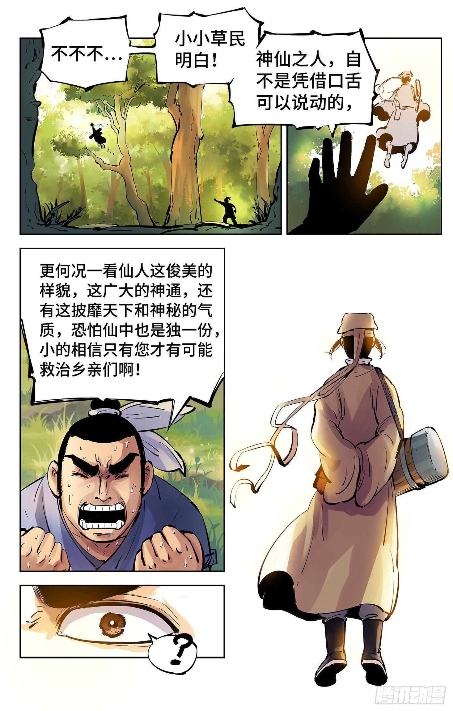 第四回 千年两面 下18