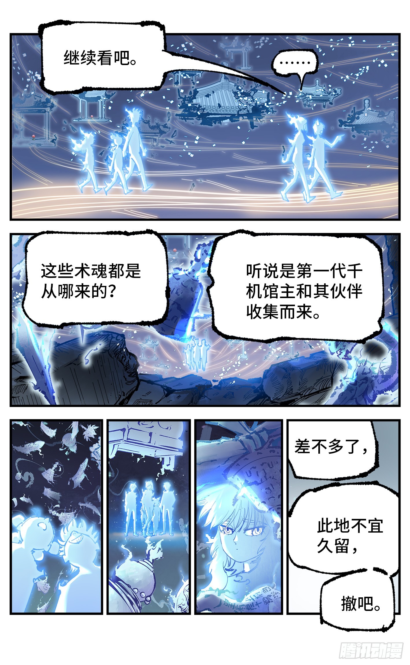 第九十五回 万业明事 上18
