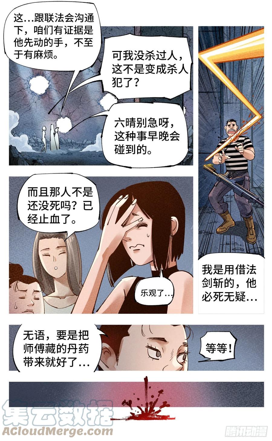 第六十五回 万业永梦 下6
