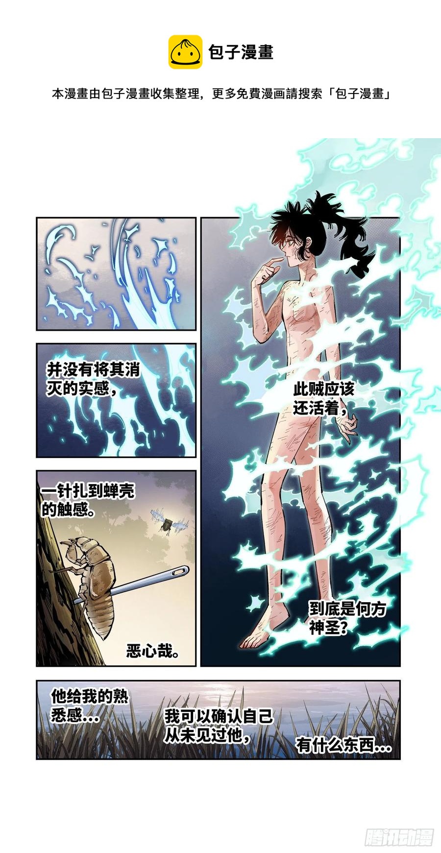 第六十四回 万业无我 中9