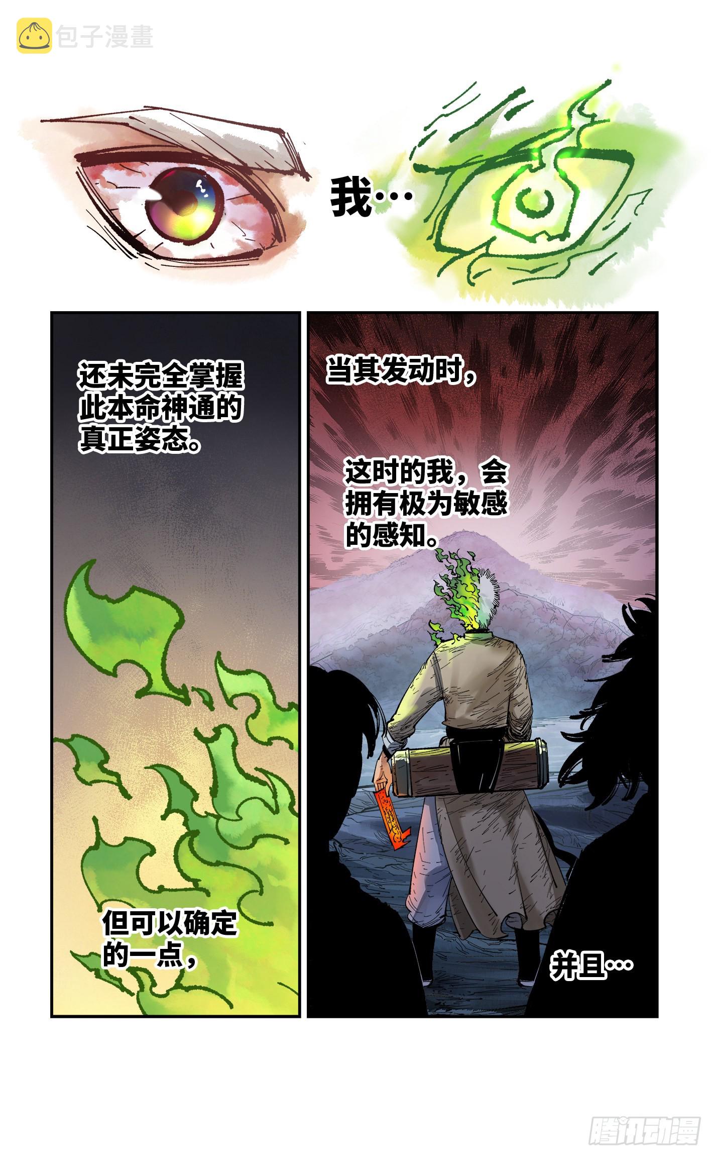 第八十七回 万业末局 上15