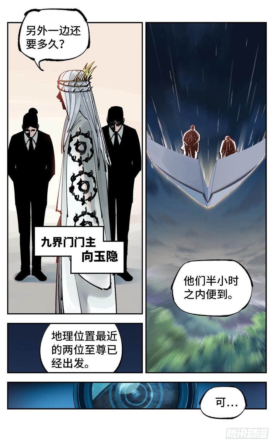第六十回 万业战队 下15