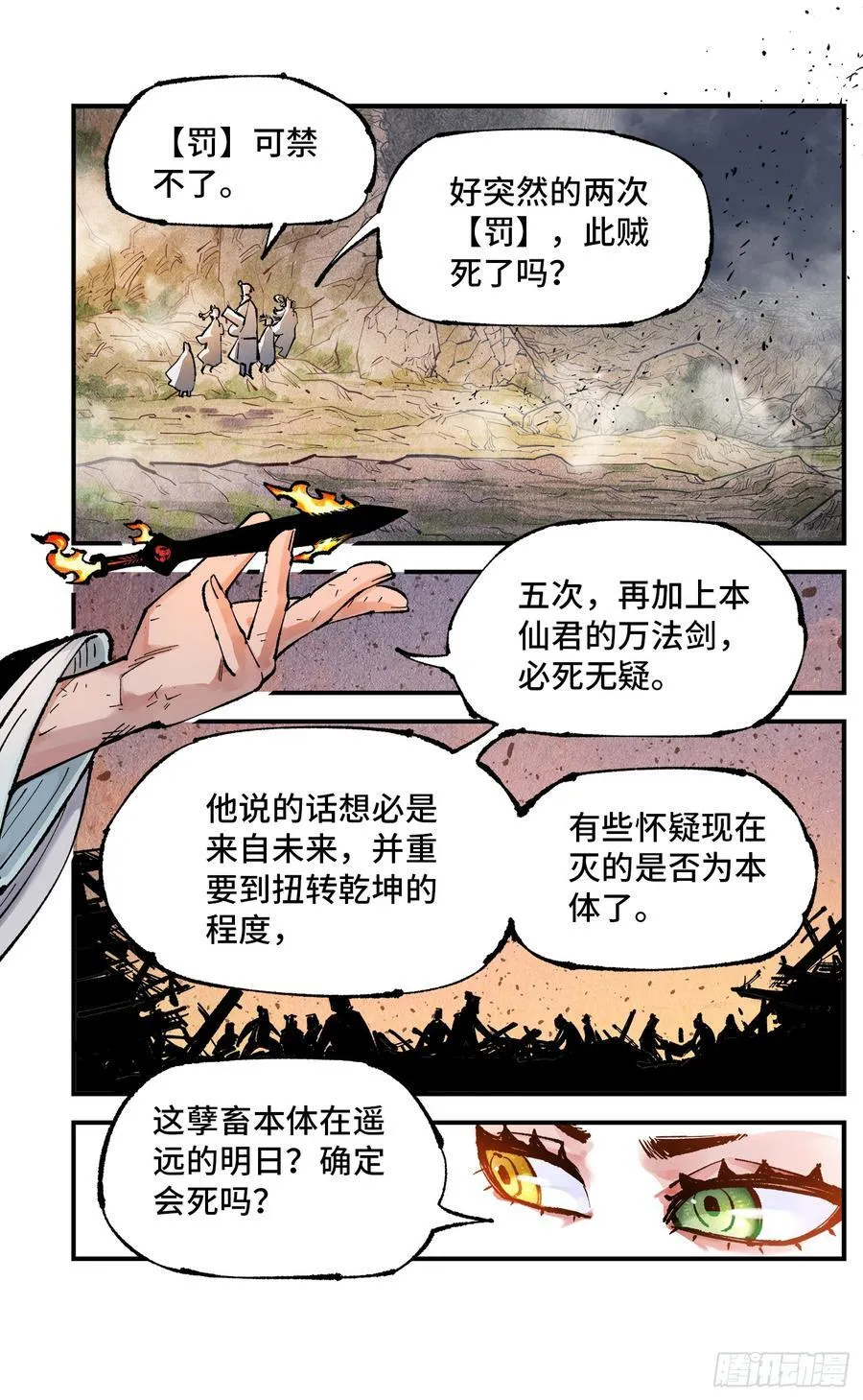 第一百三十二回：日月之日 下21