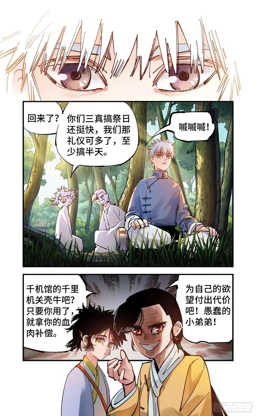 第六十九回 万业之猫 上15