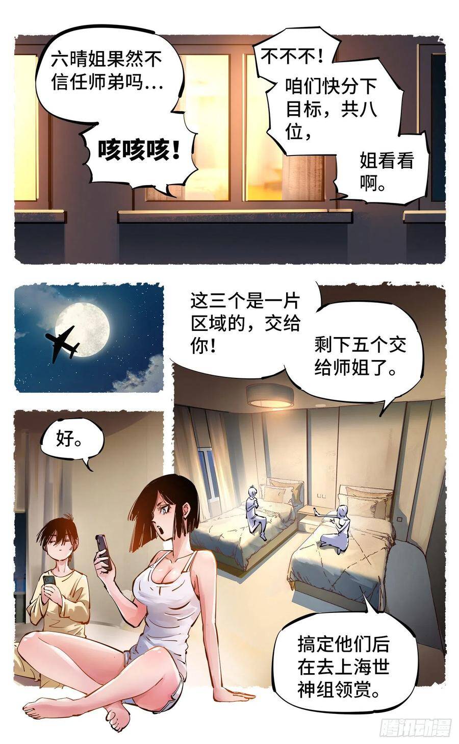 第五十二回 万业古今 下13