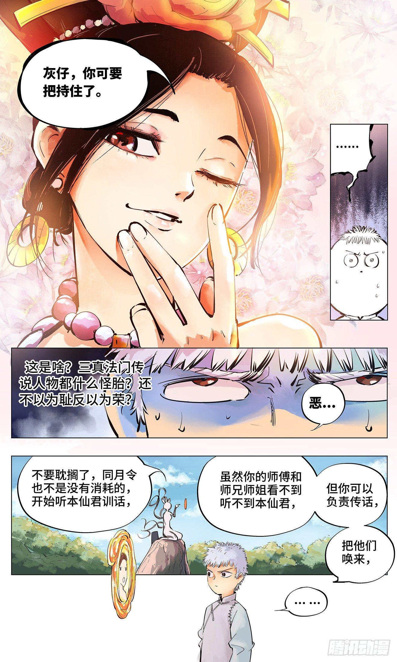 第二回 阴阳仙君 下0