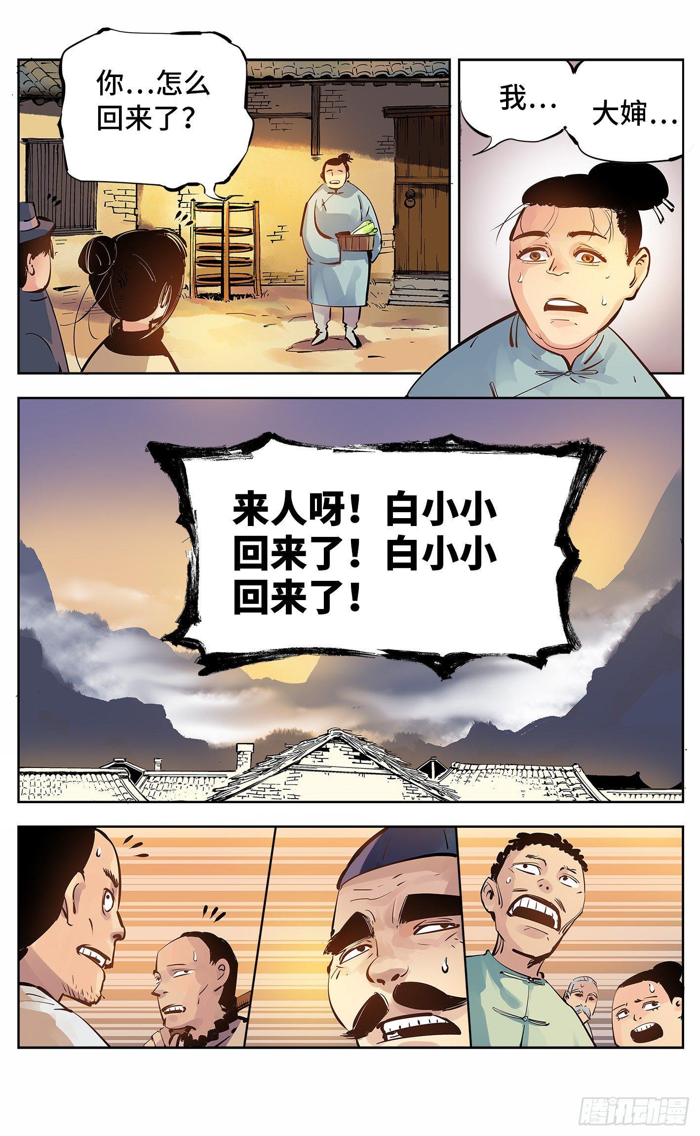第五回 千年一会 下1