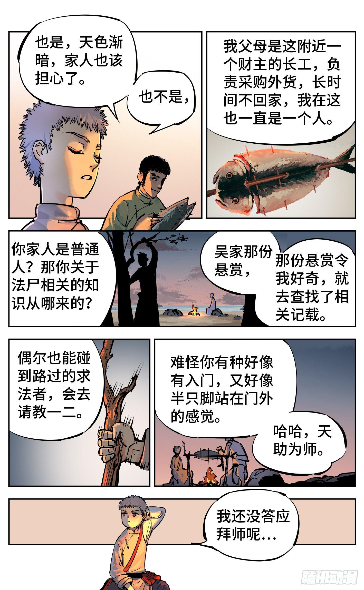 第二十八回 三川杀意5