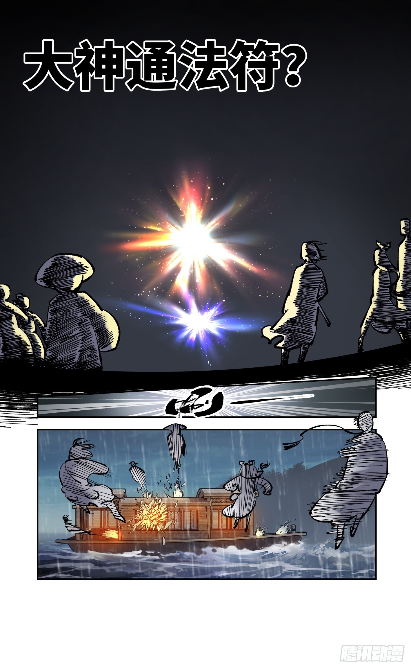 第八十三回 万业图命 下9