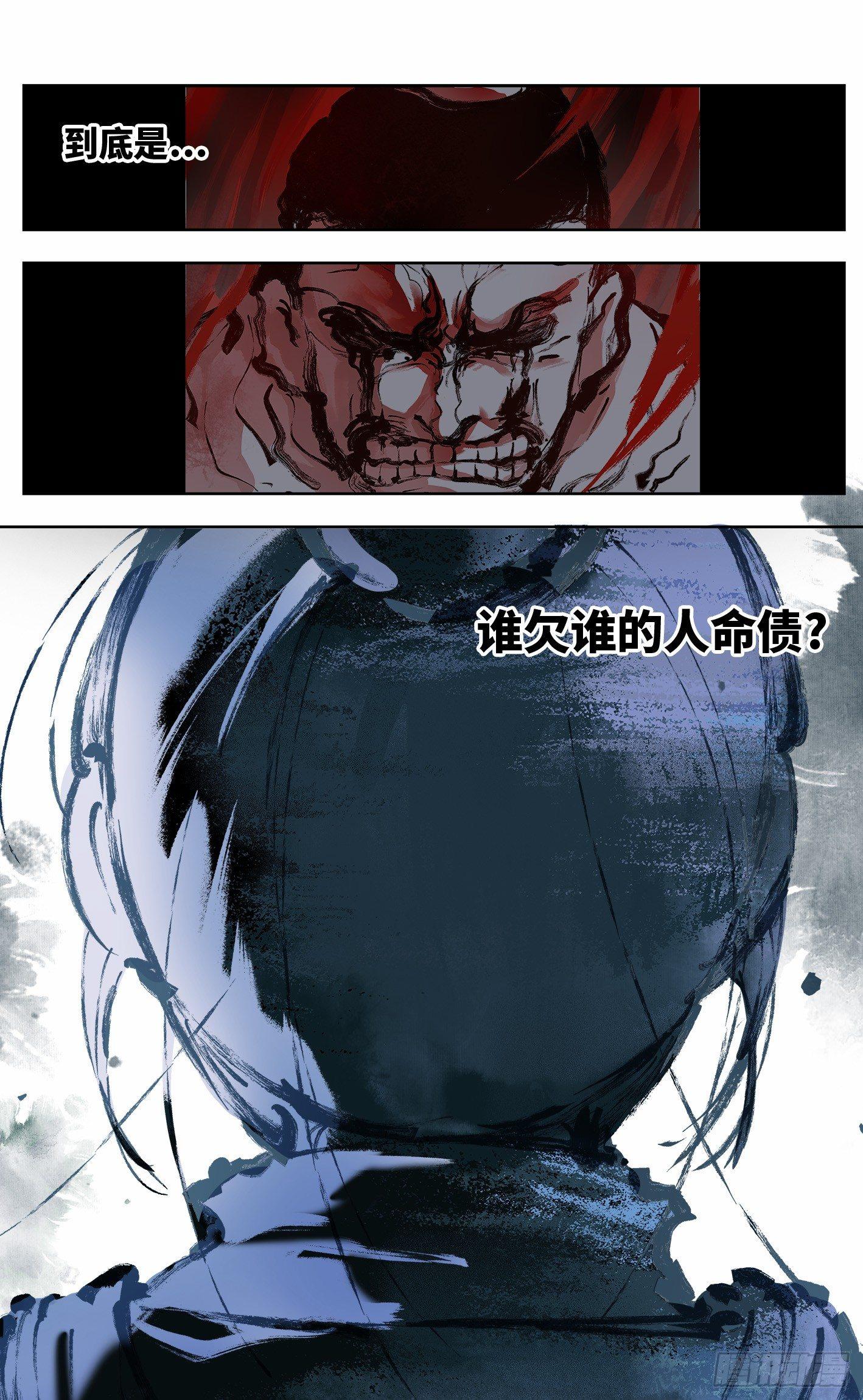 第七回 千年债偿 下6