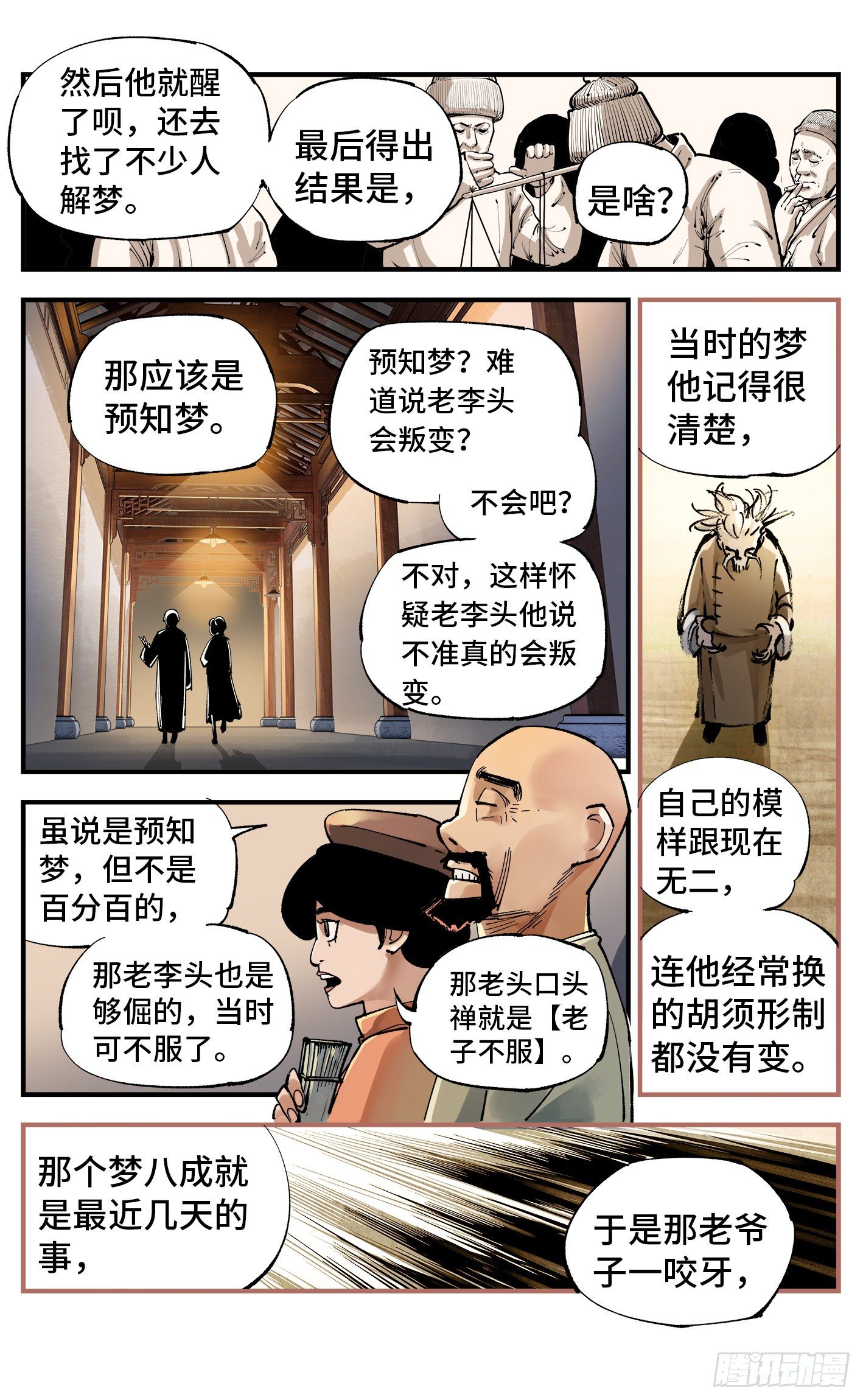 第七十回 万业因战 下11