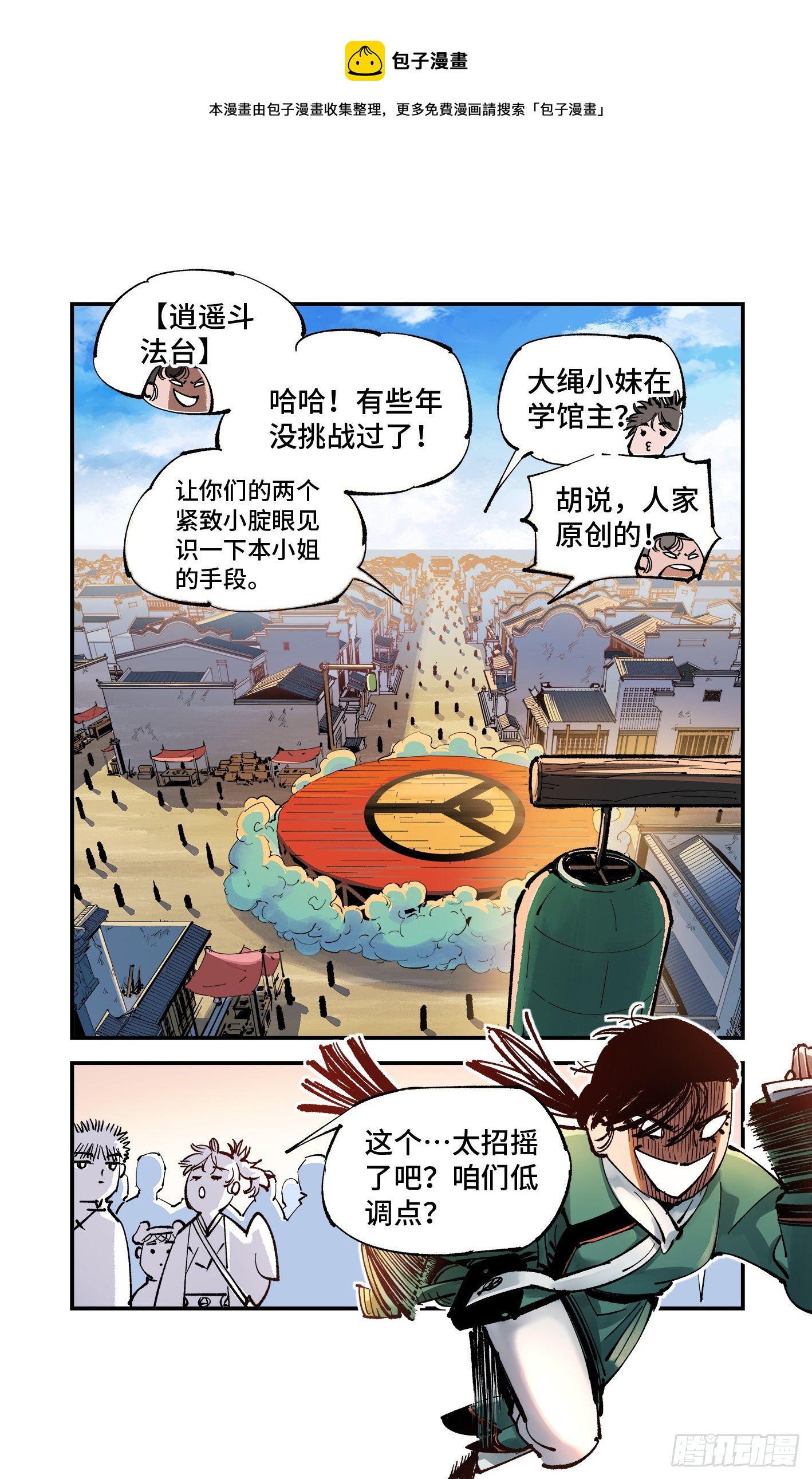 第七十四回 万业玩法8