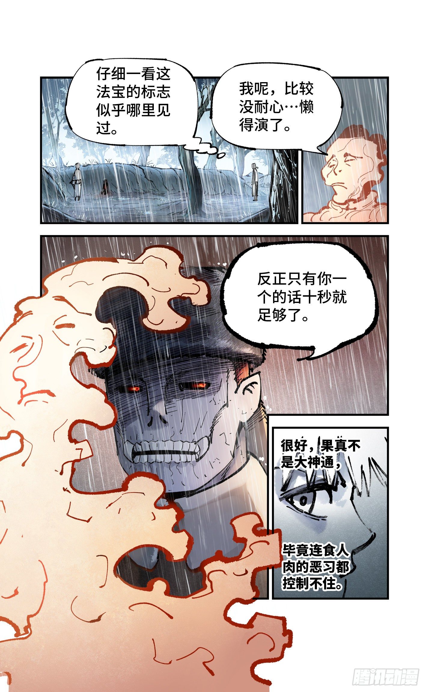 第七十八回 万业魔动 下10