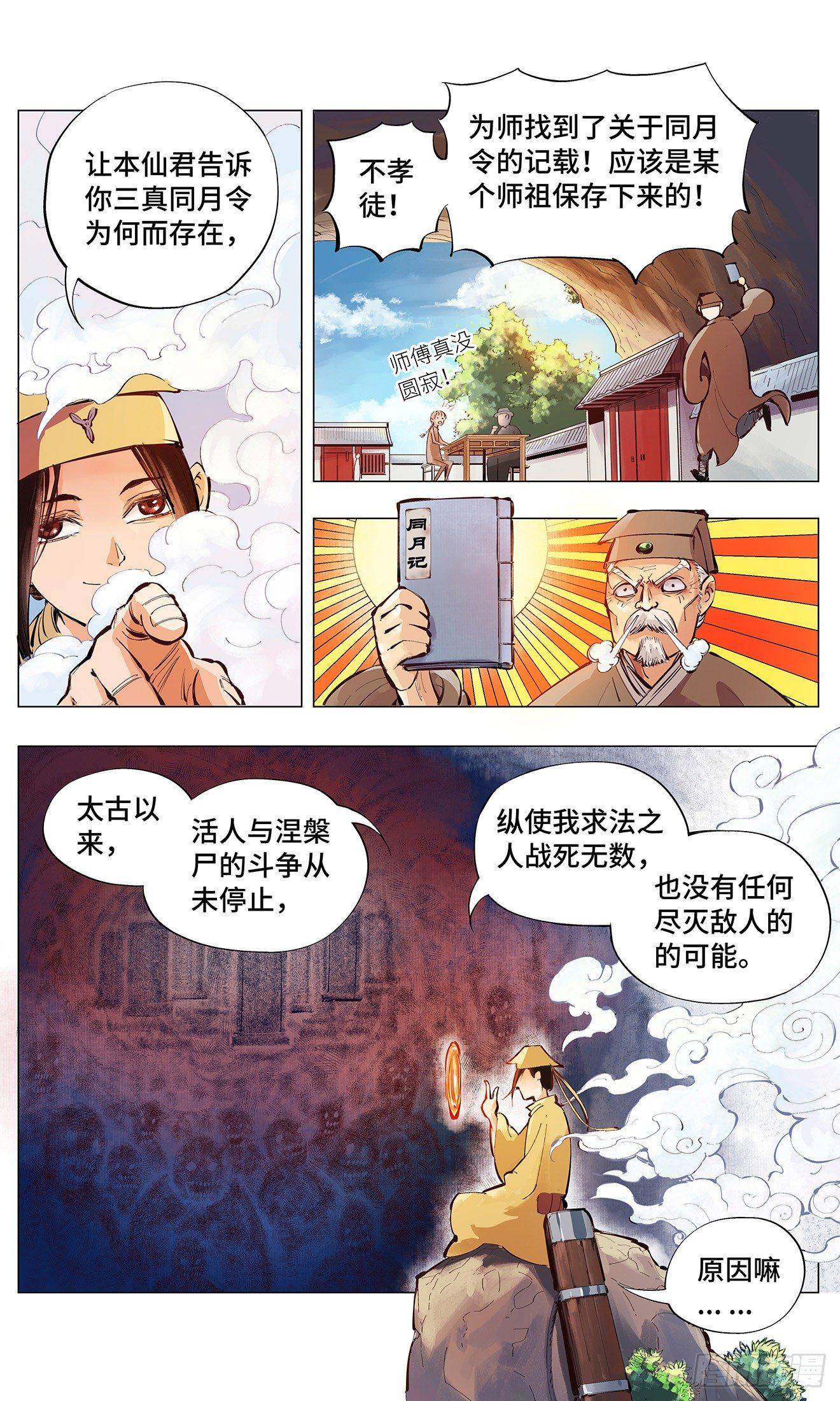 第二回 阴阳仙君 下3