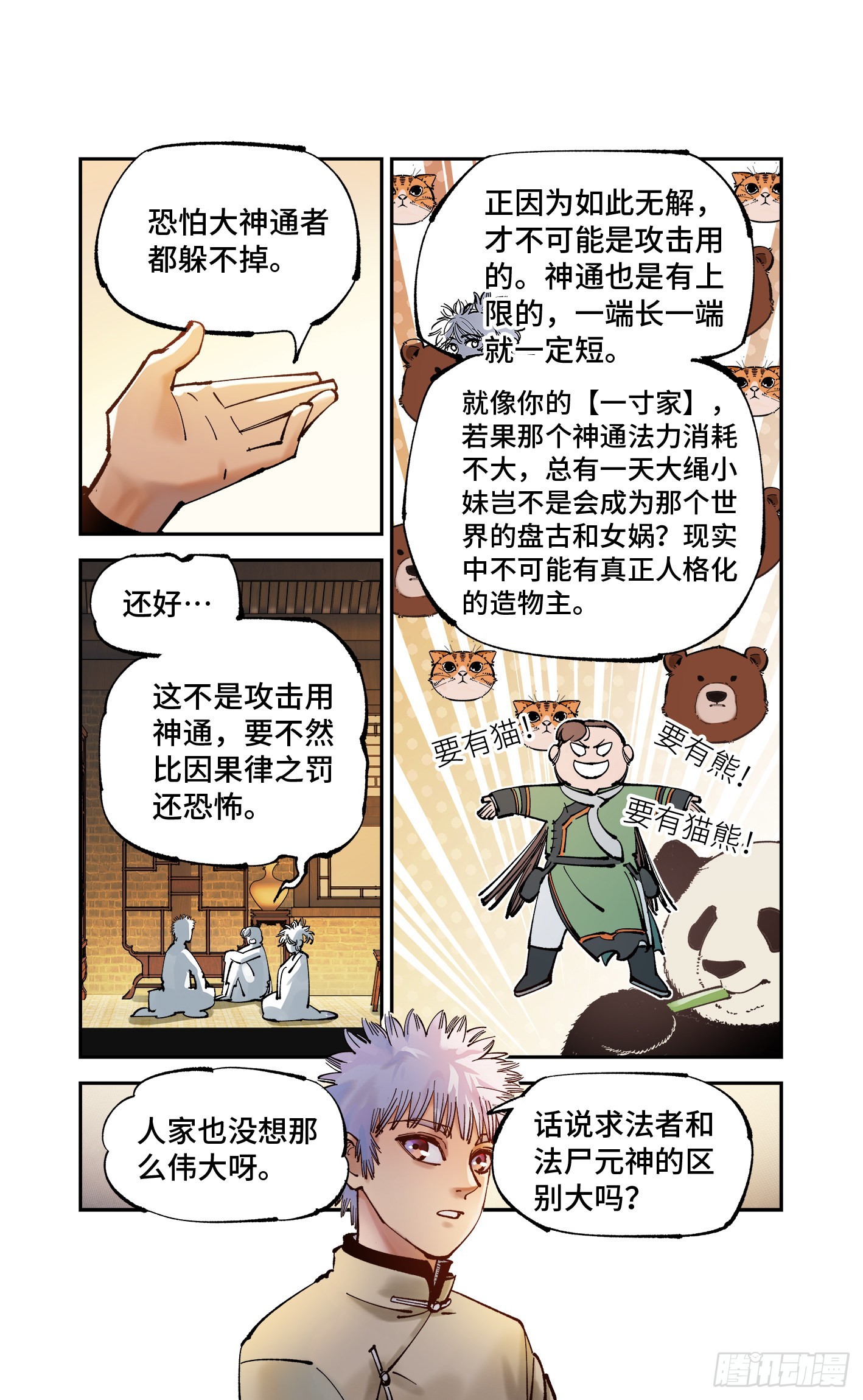 第八十一回 万业两说22