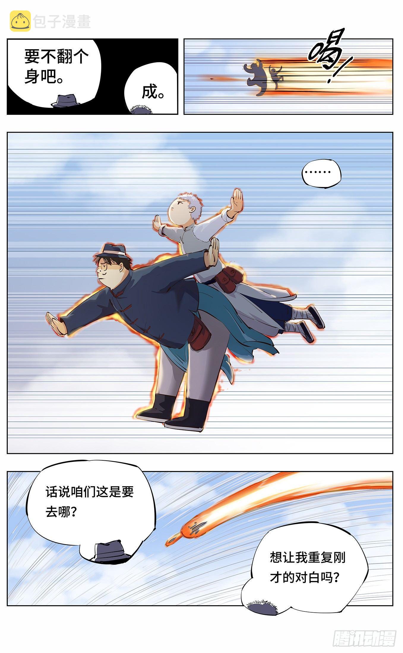 第三回 千年之谣 上5