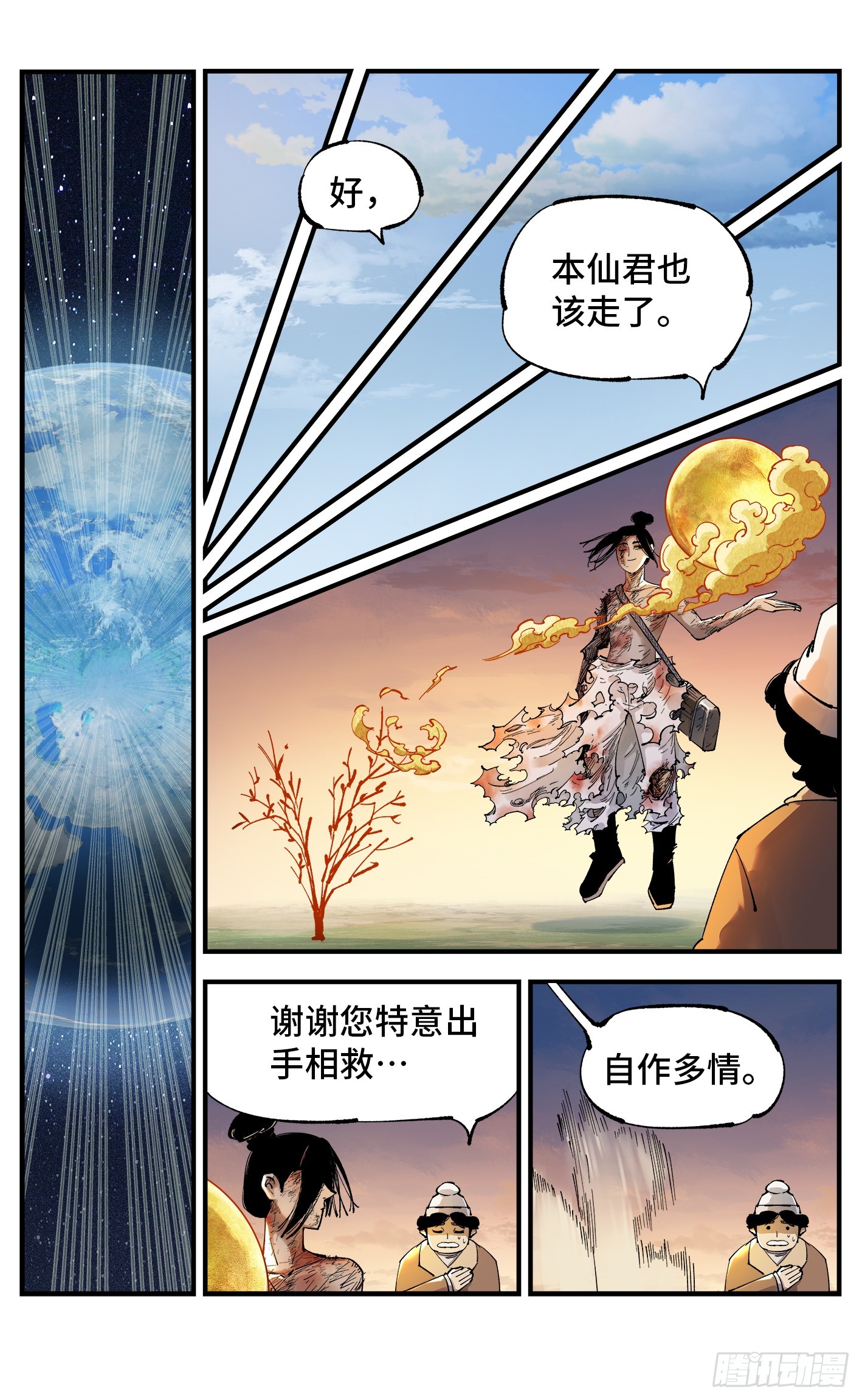 第九十五回 万业明事 下23