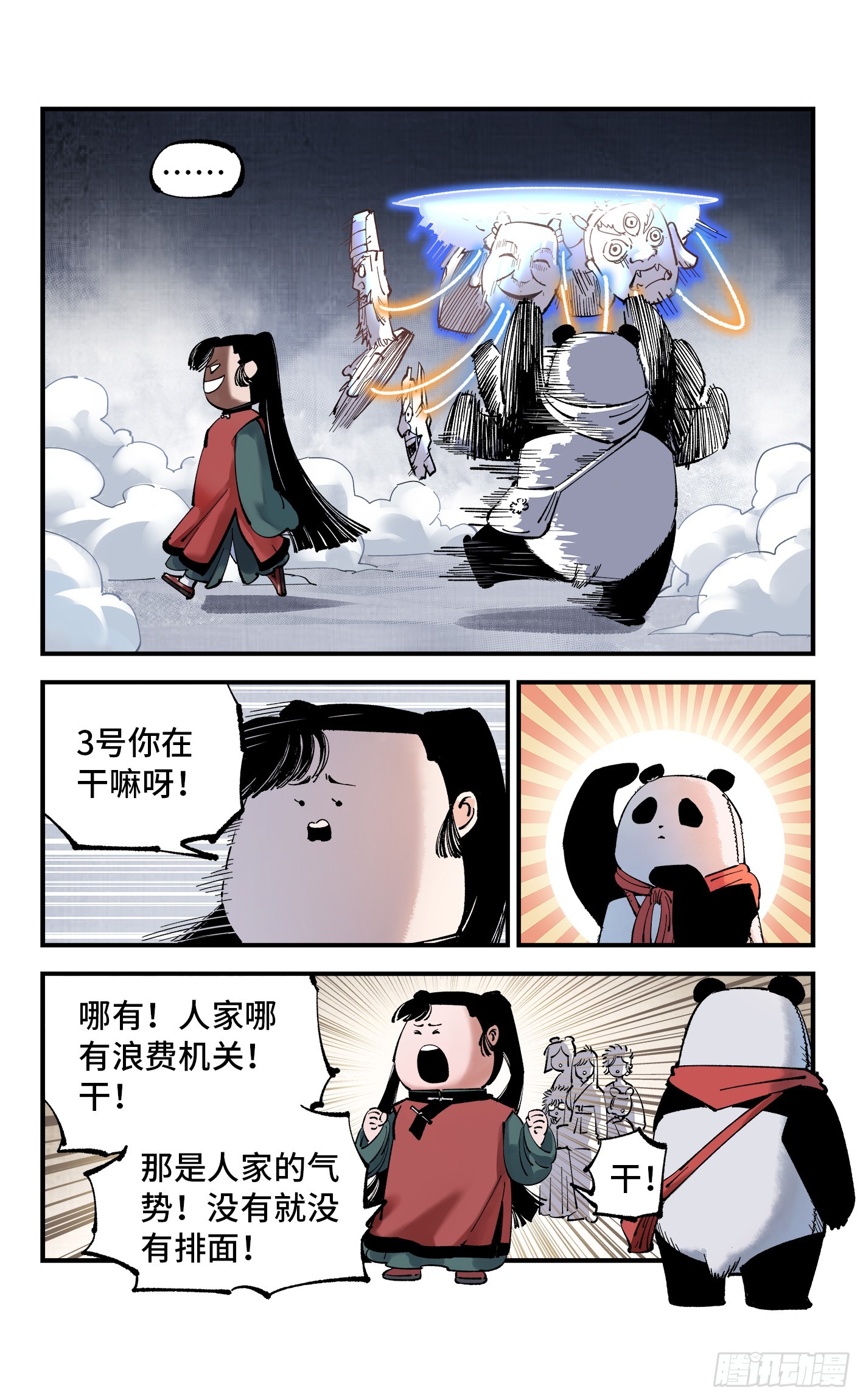 第九十四回 万业千机 下2