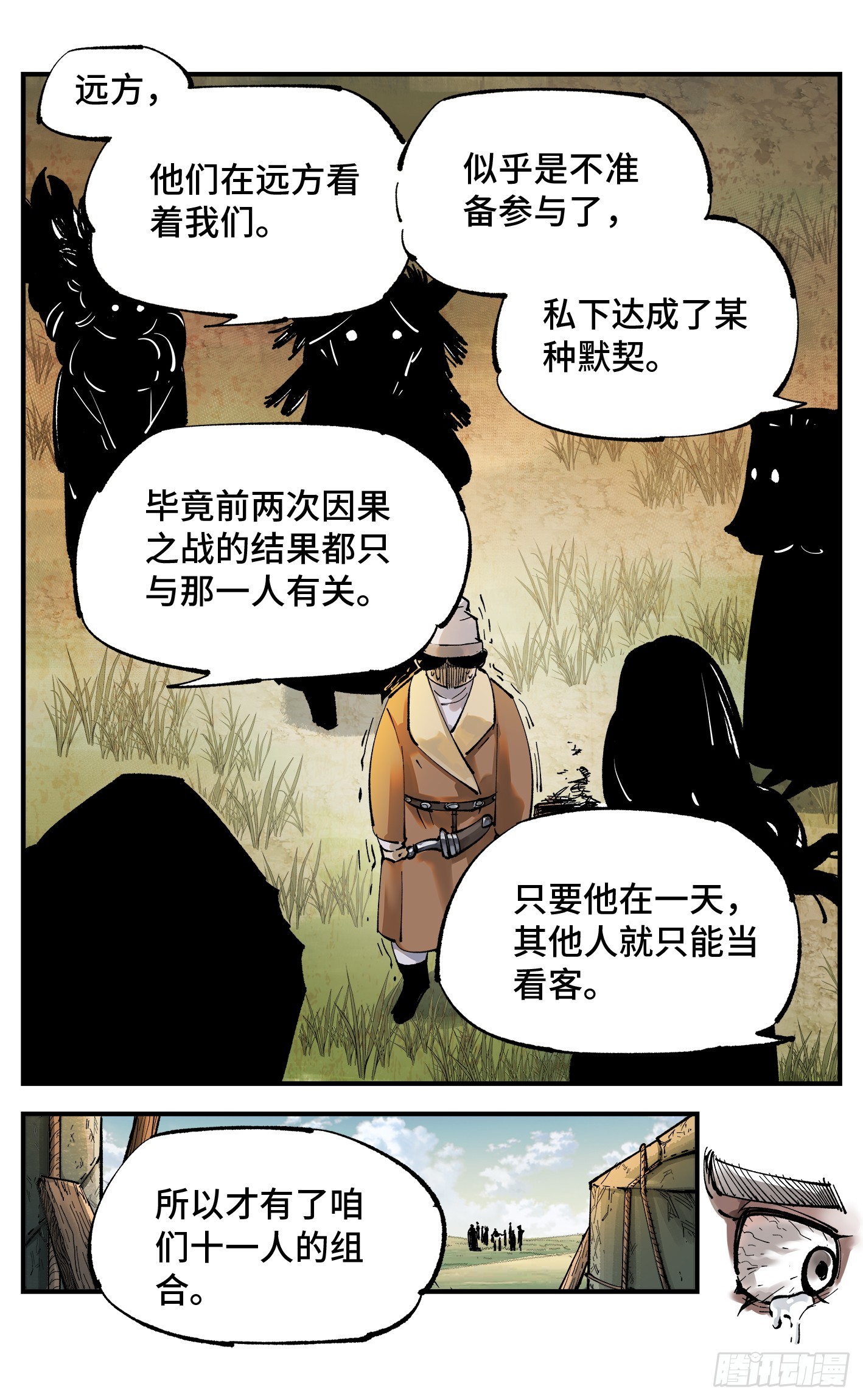 第九十五回 万业明事 中14