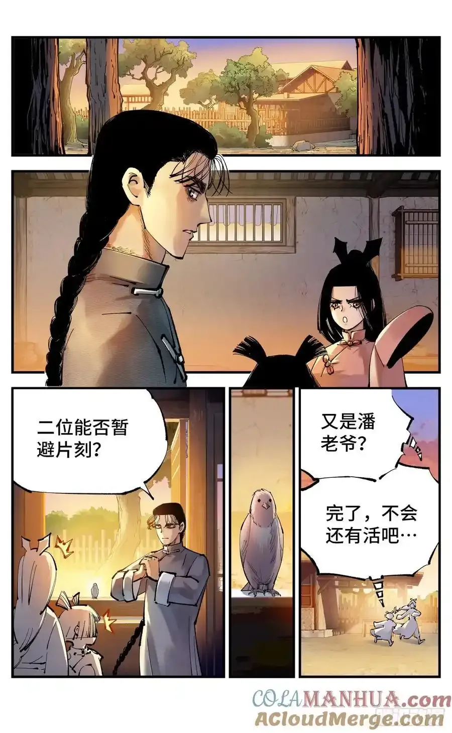第一百二十三回 万业律法 下6