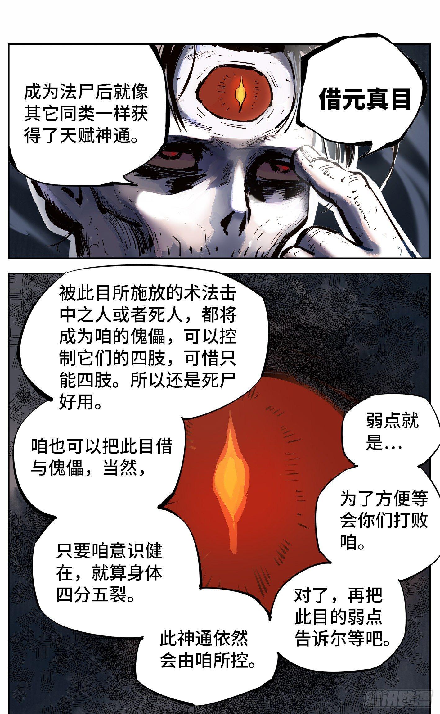 第六回 千年极恶 中5