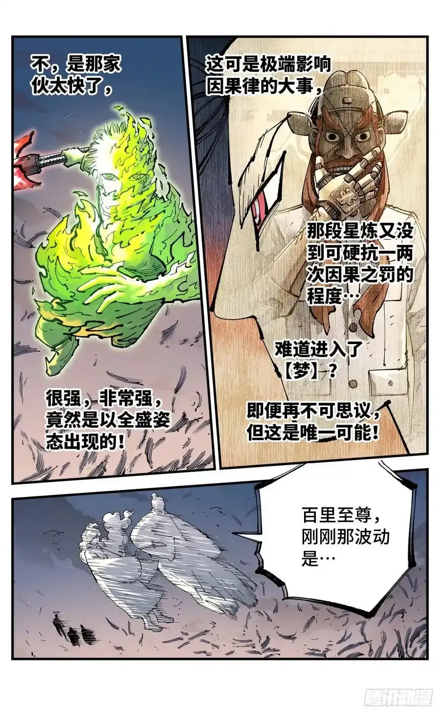 第一百二十三回 万业律法 上3