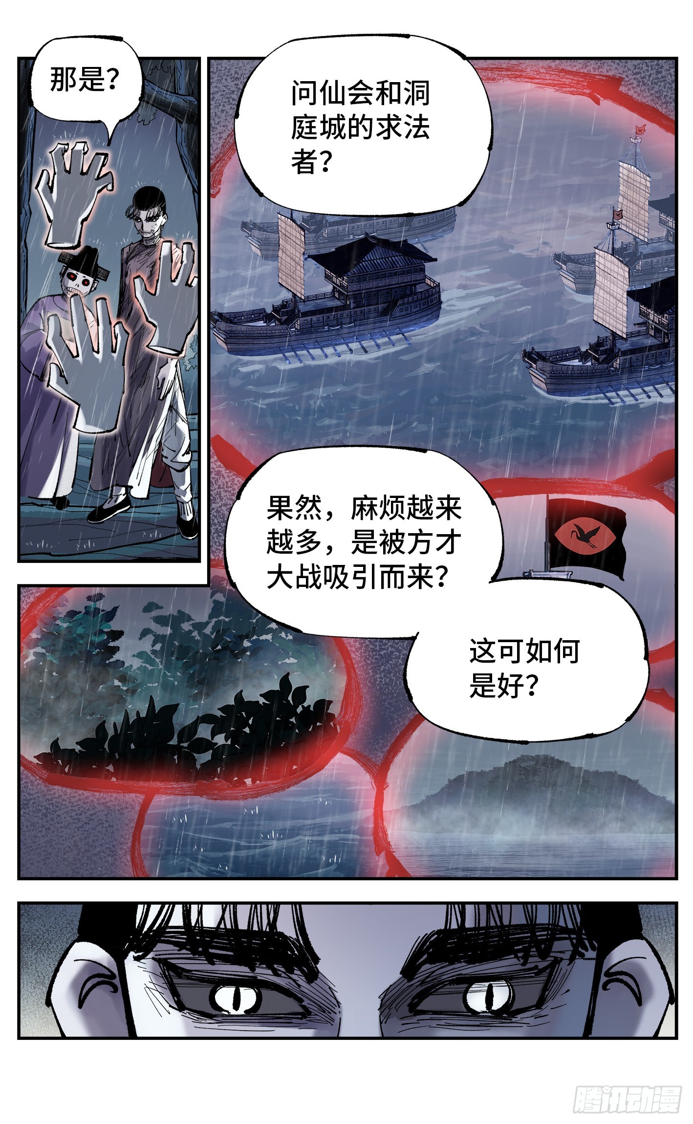 第八十六回 万业明符 上8