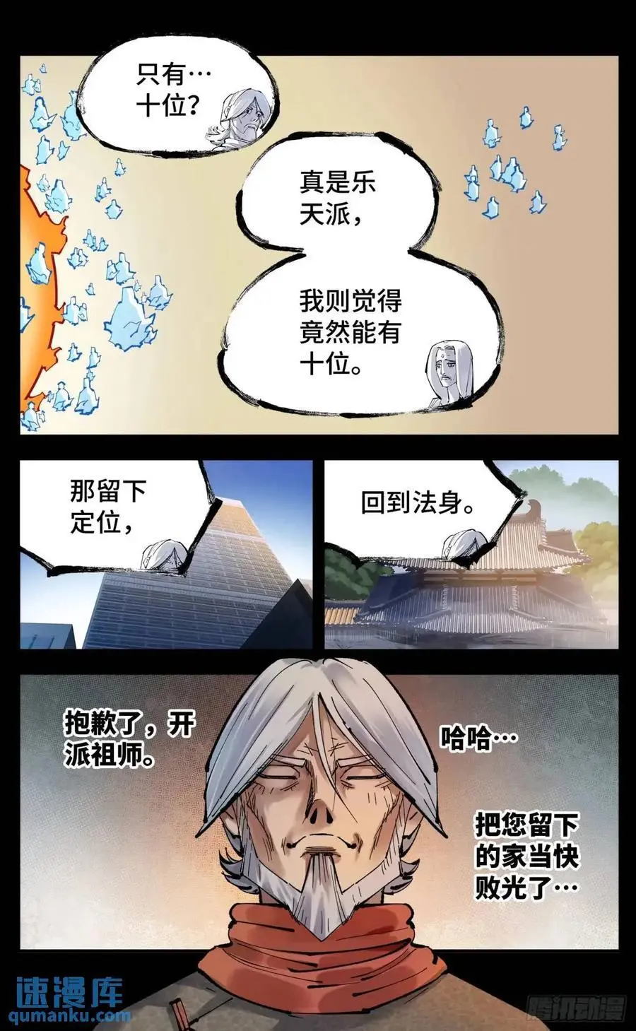 第一百一十八回 万业之下 上23