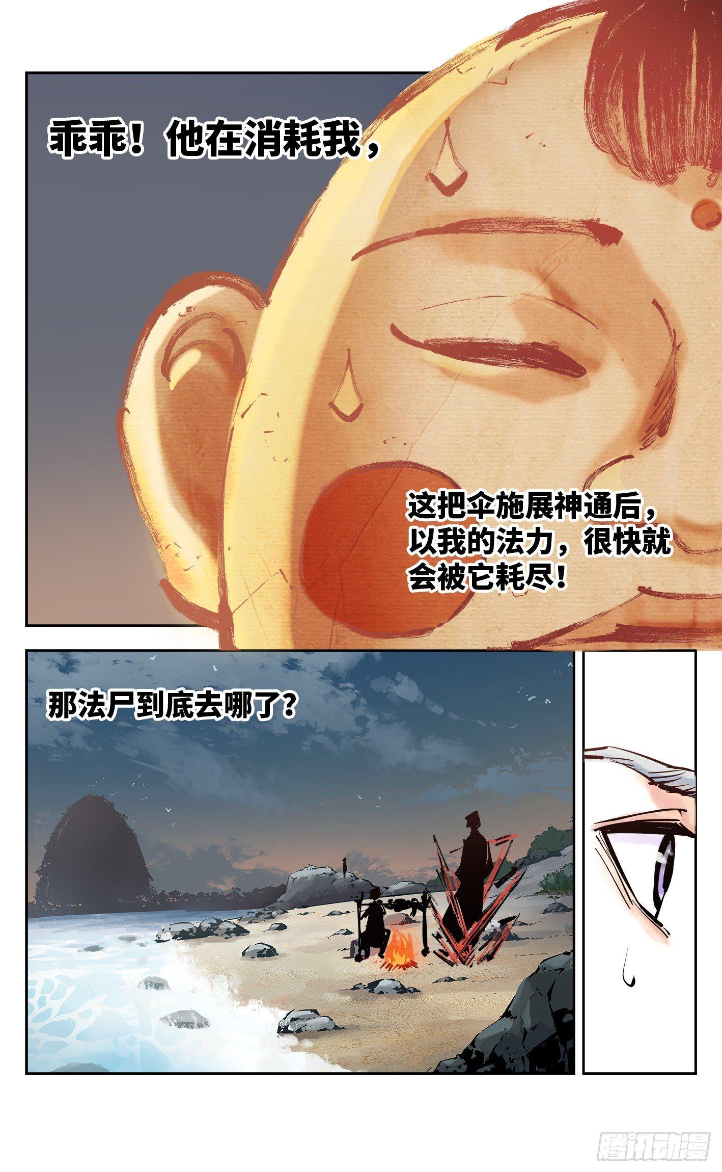 第三十回 三川乱斗 下17