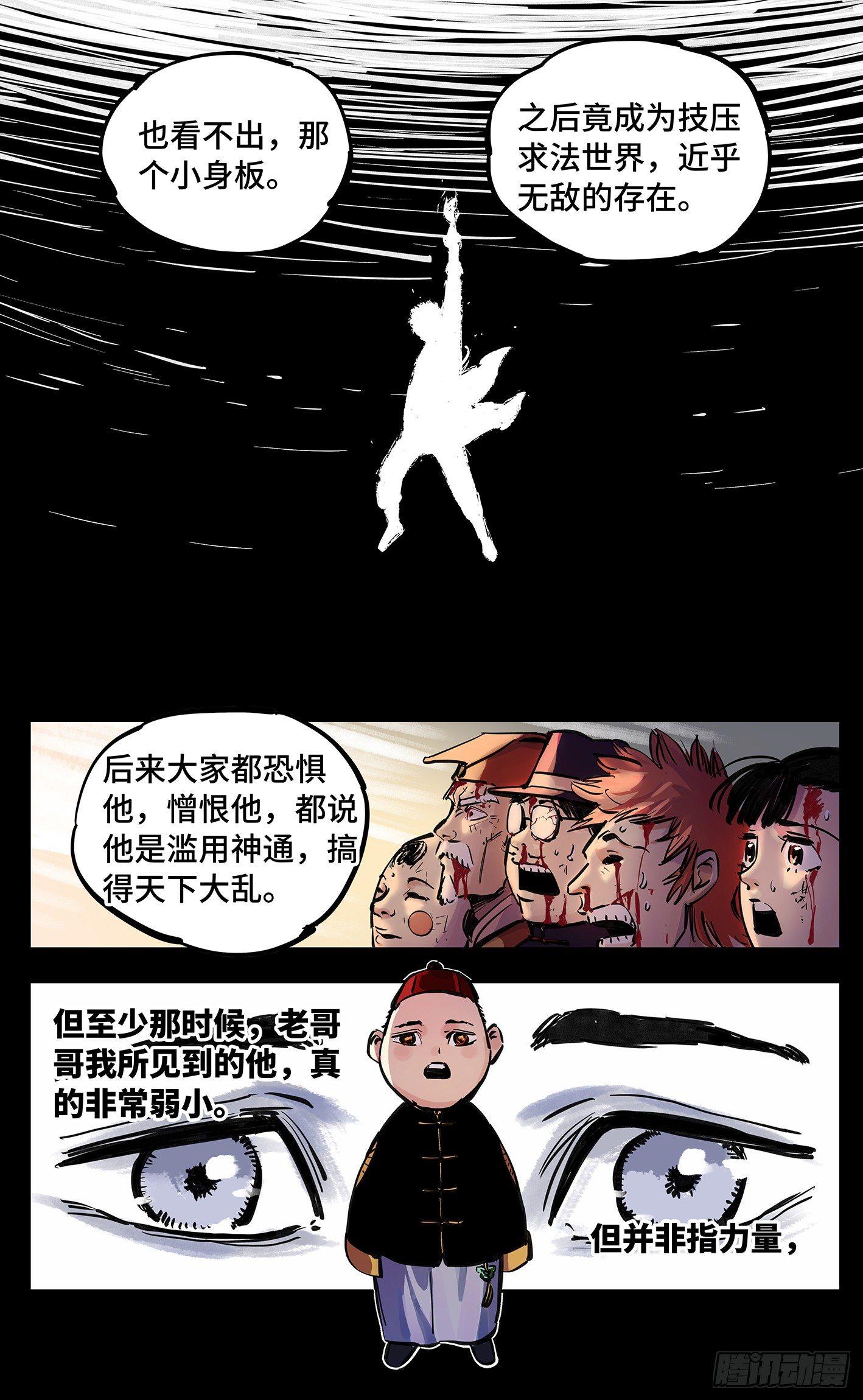 第二十三回 三川星变 上9