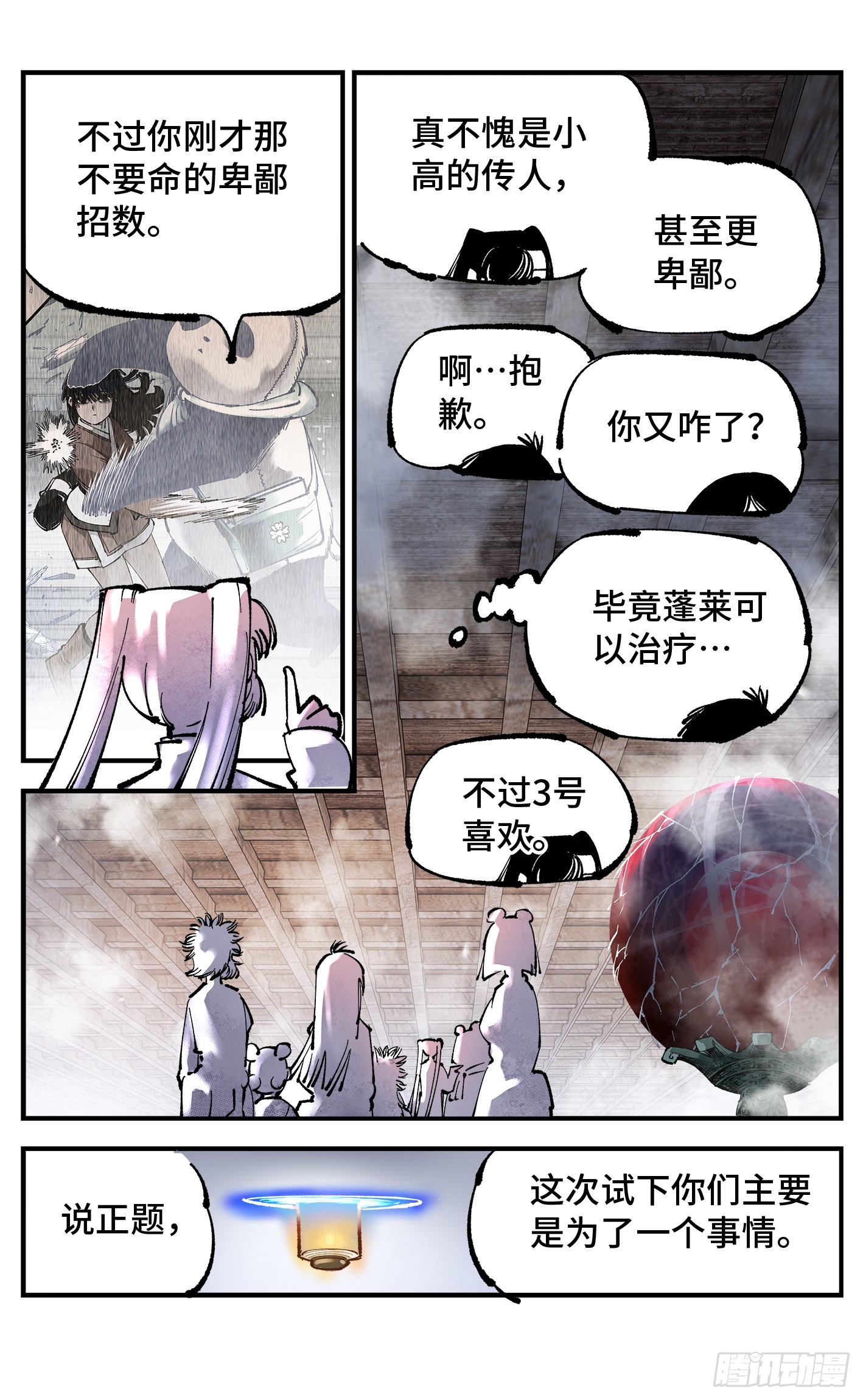 第九十四回 万业千机 下5