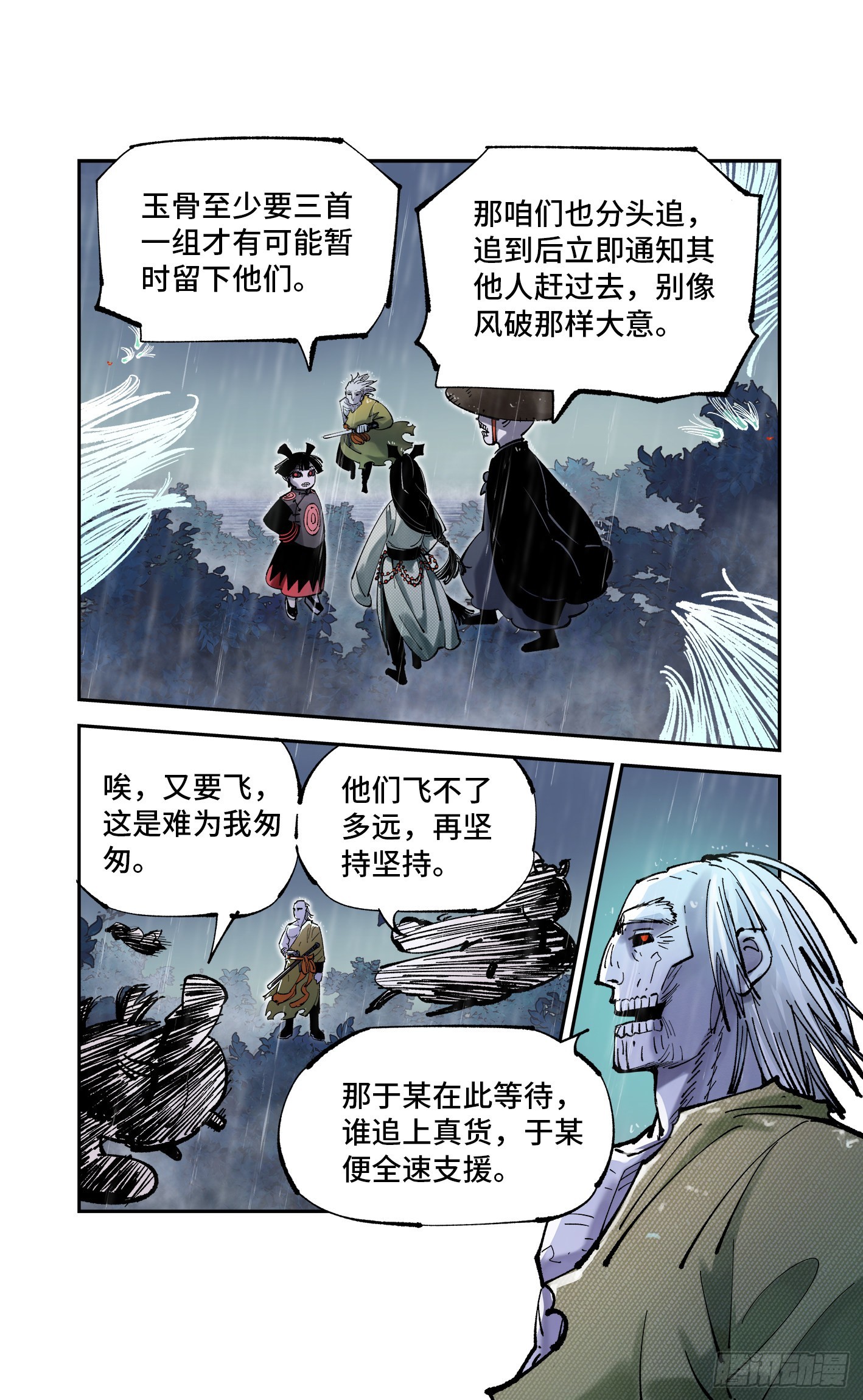 第八十四回 万业追法 下18