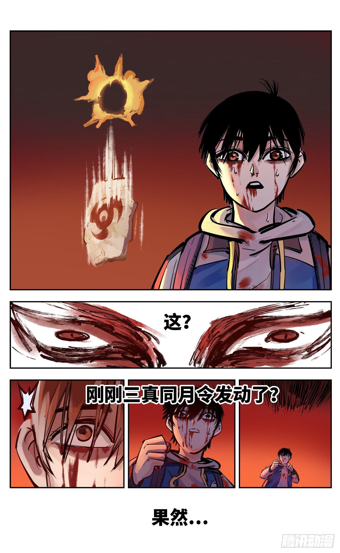 第二十六回 三川天命 下12