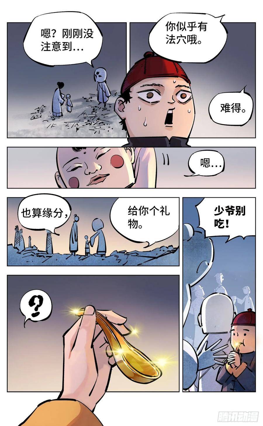 第三十七回 三川后会 下20