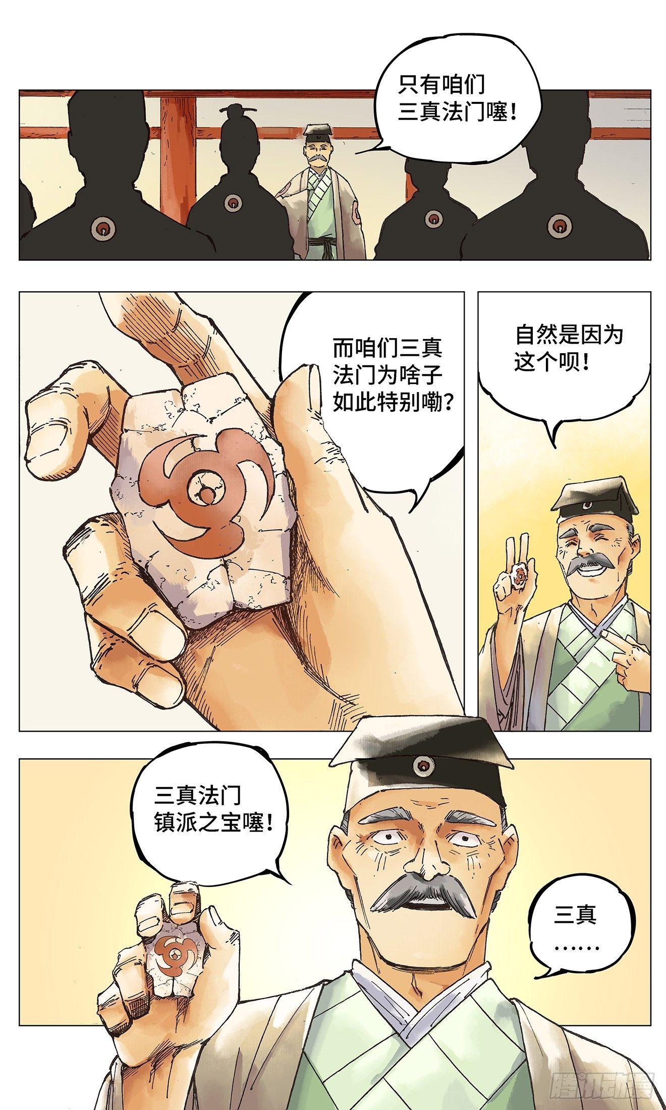 第一回 皓光当空 上5