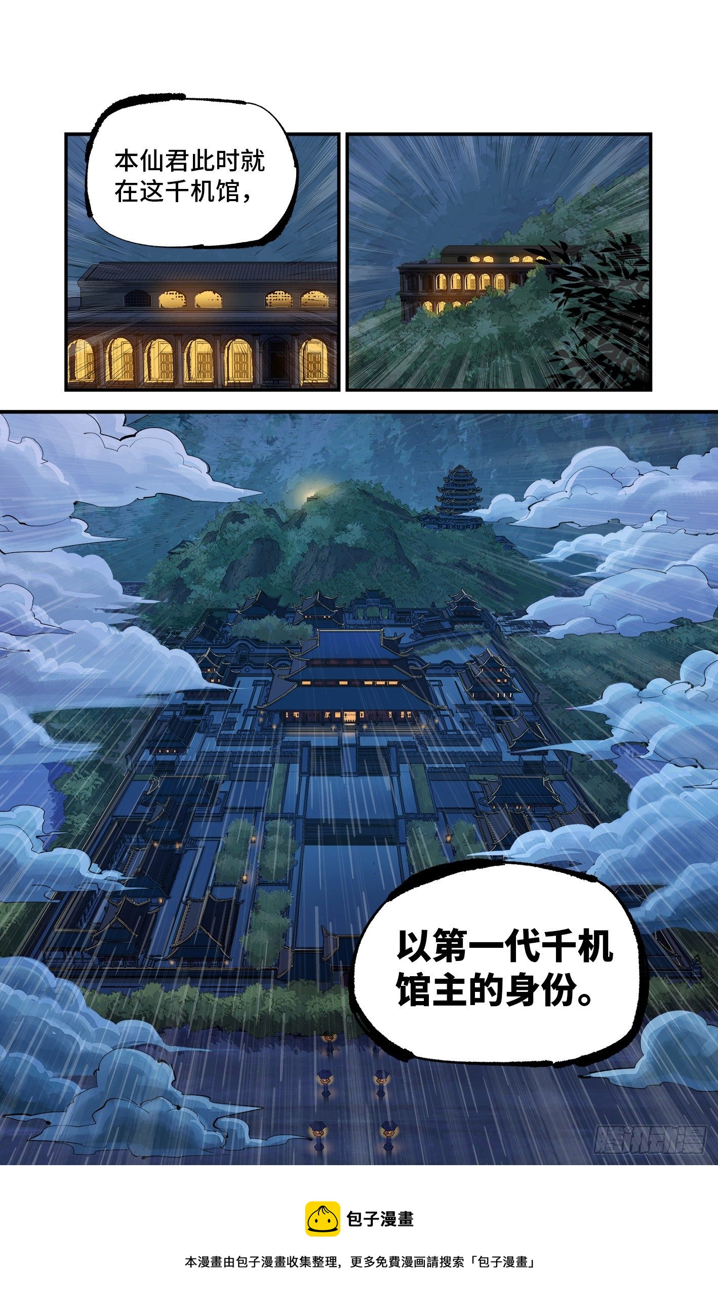 第七十回 万业因战 上19