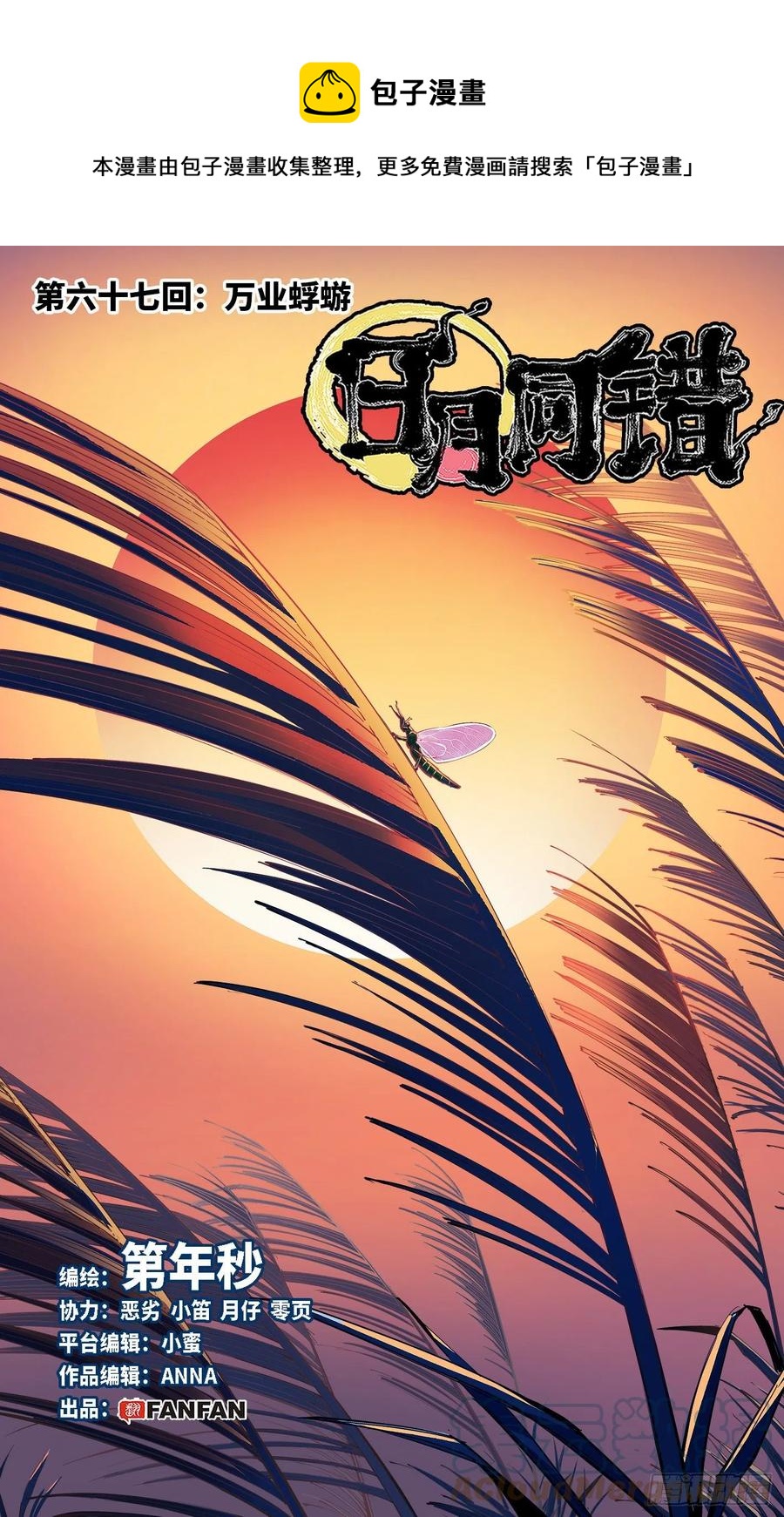 第六十七回 万业浮游 上0