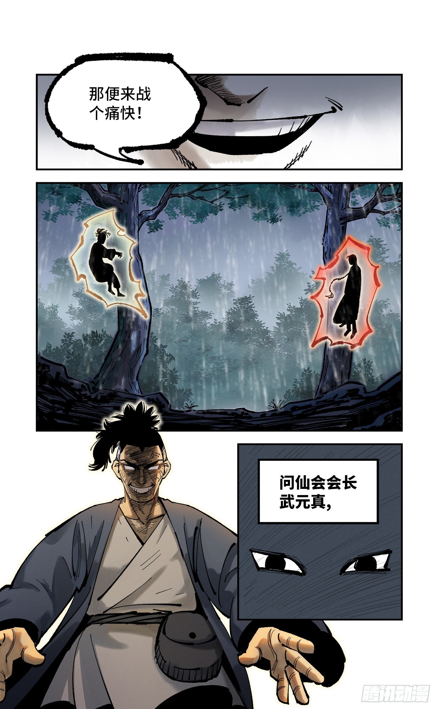第八十五回 万业大神 中1