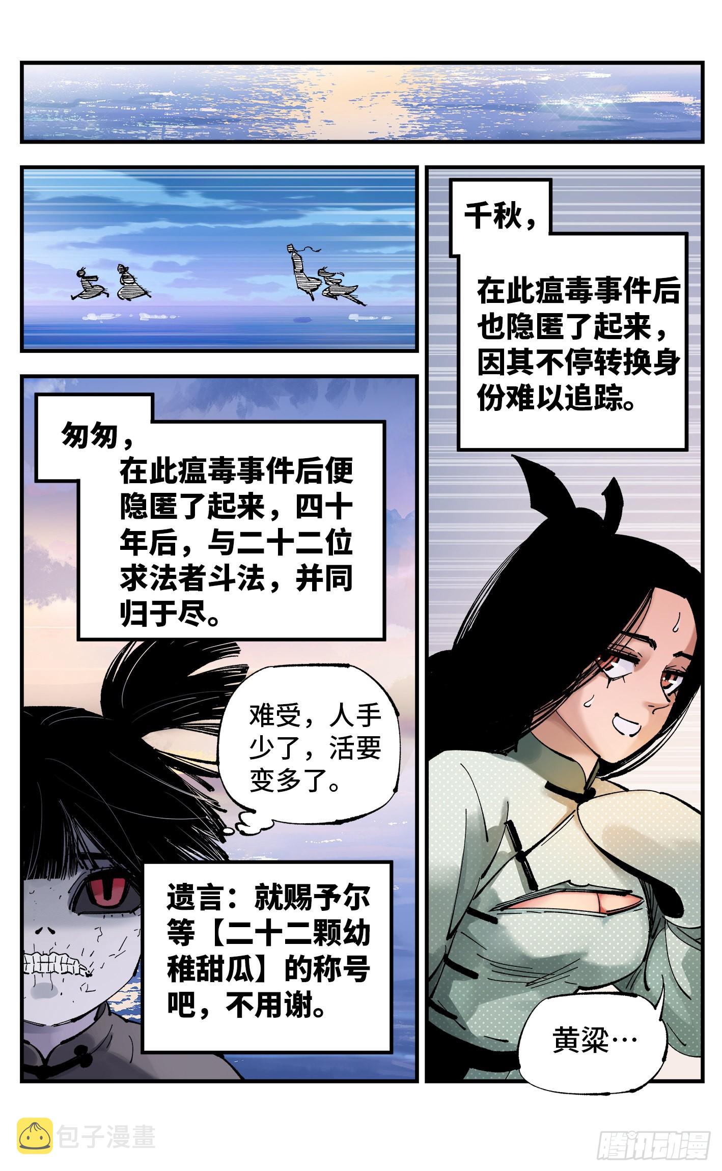 第八十八回 万业未结25