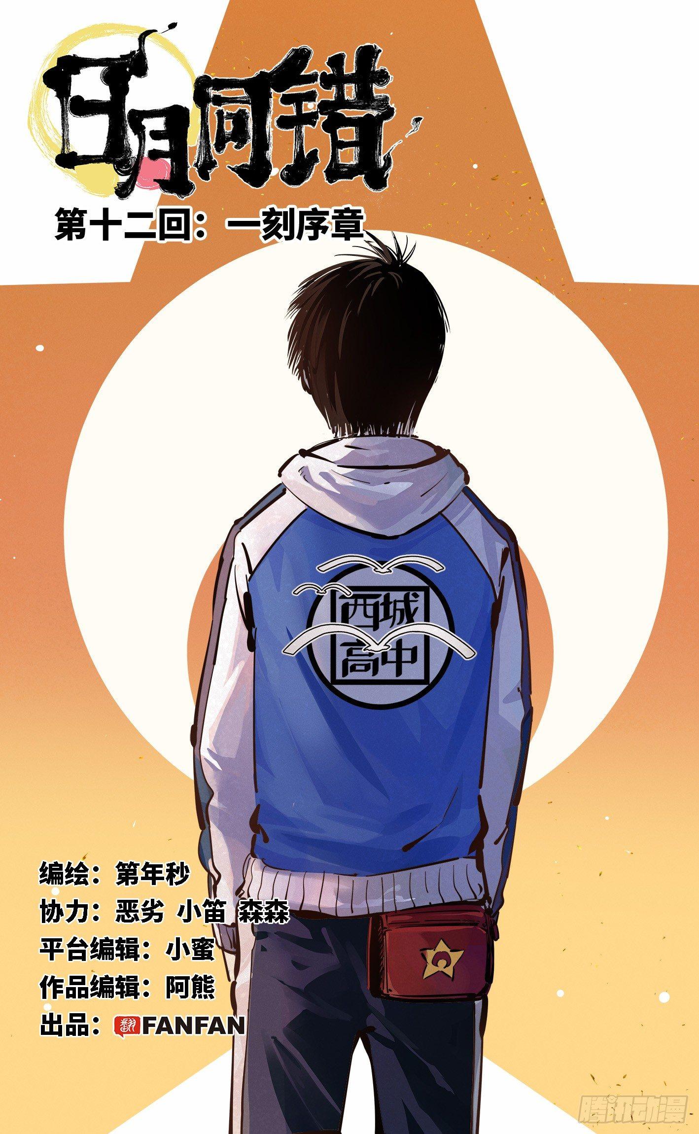 第十二回 一刻序幕0