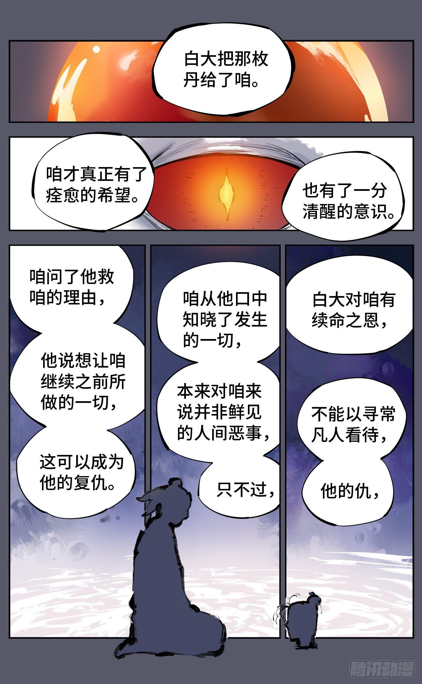 第七回 千年债偿 上1