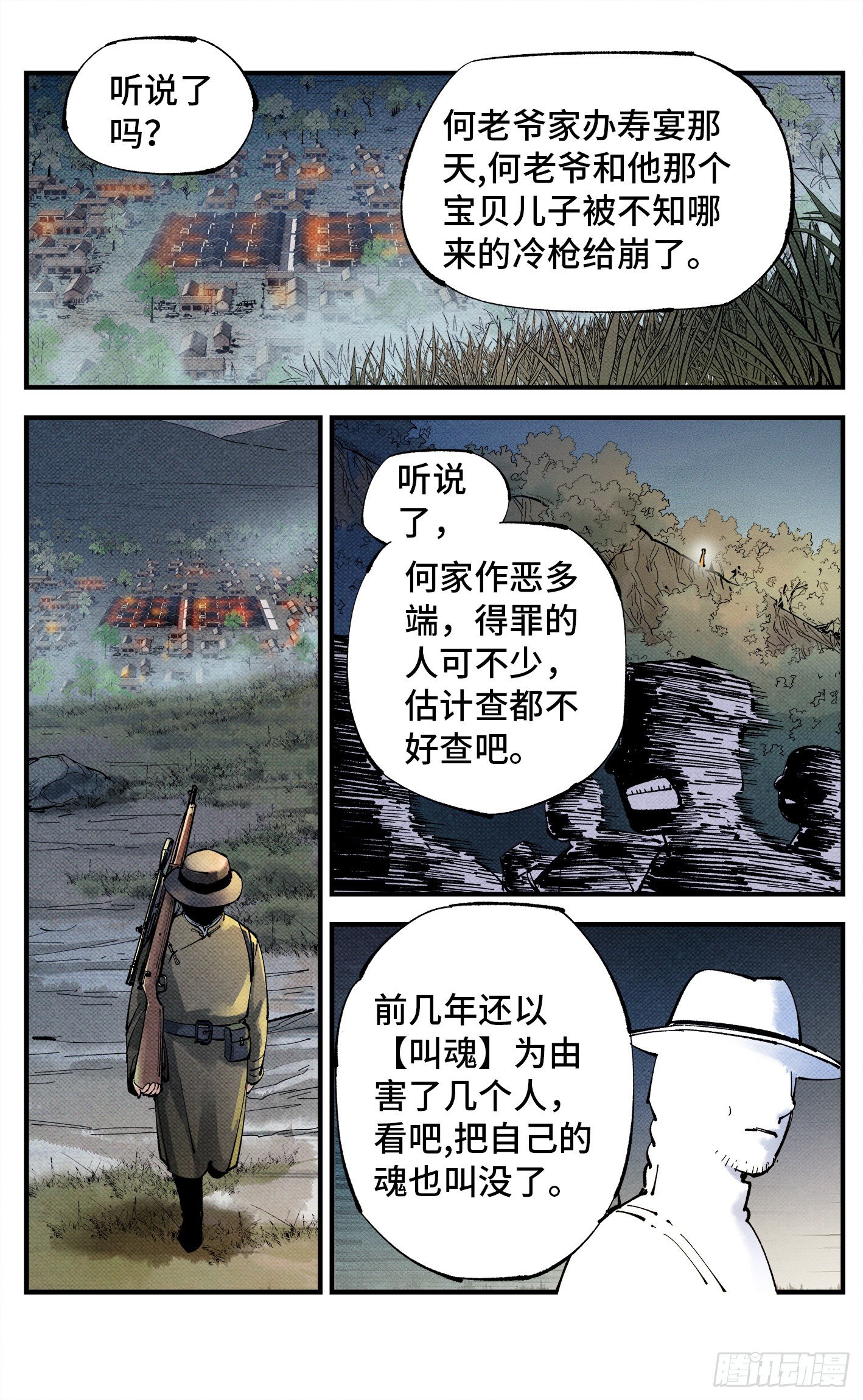 第七十七回 万业记人25