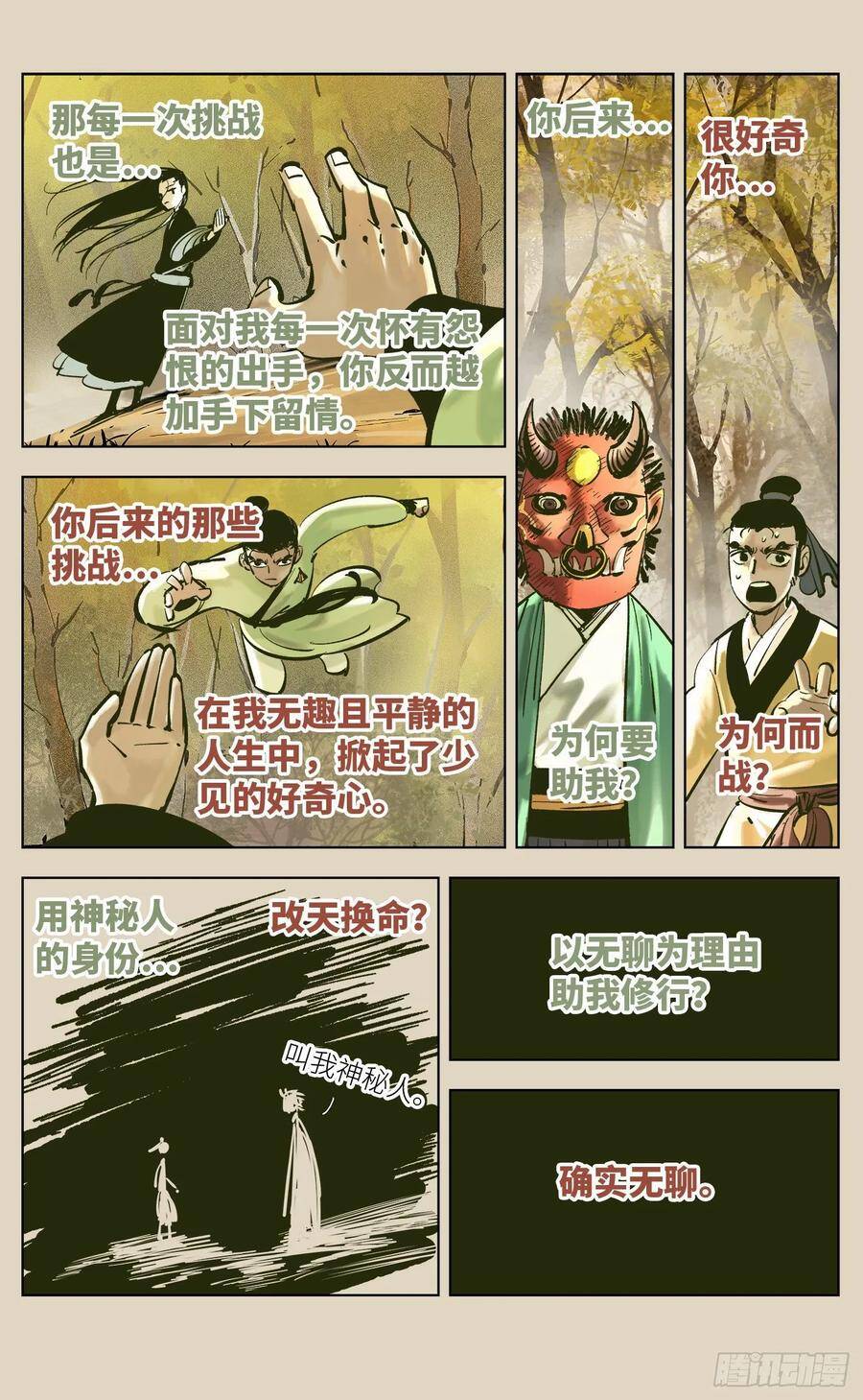 第三十八回 三川落幕30
