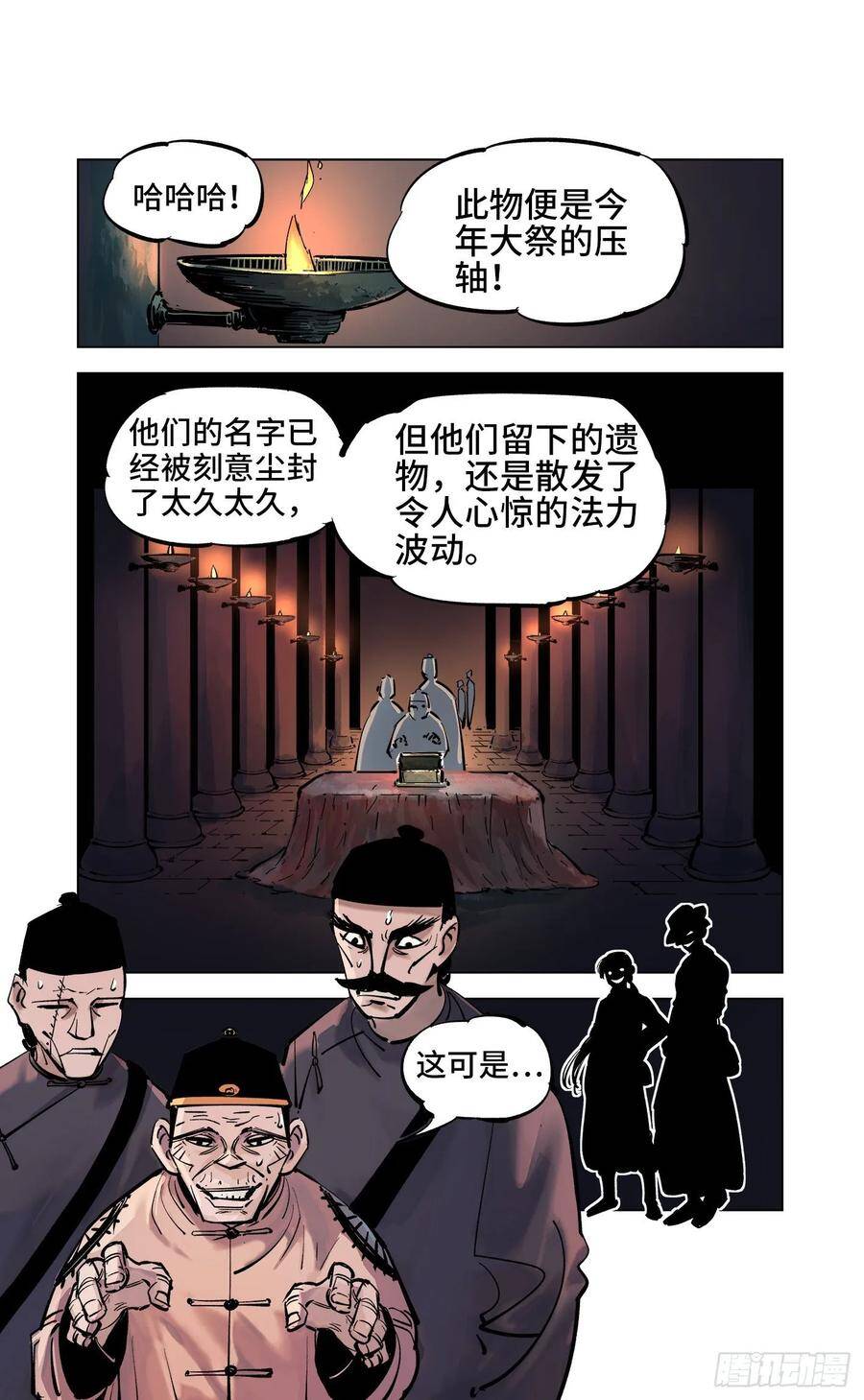 第四十回 小事一桩23