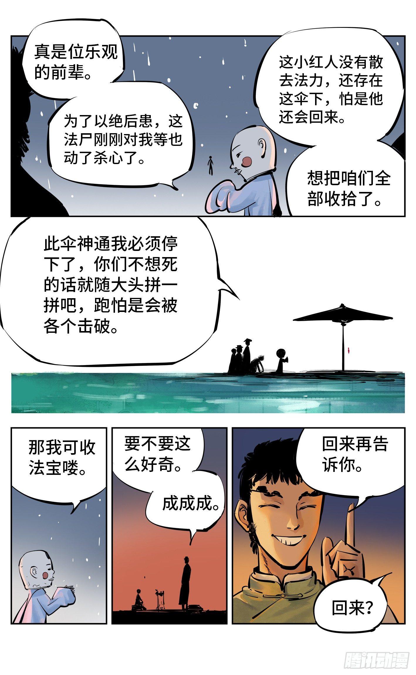 第三十回 三川乱斗 下20