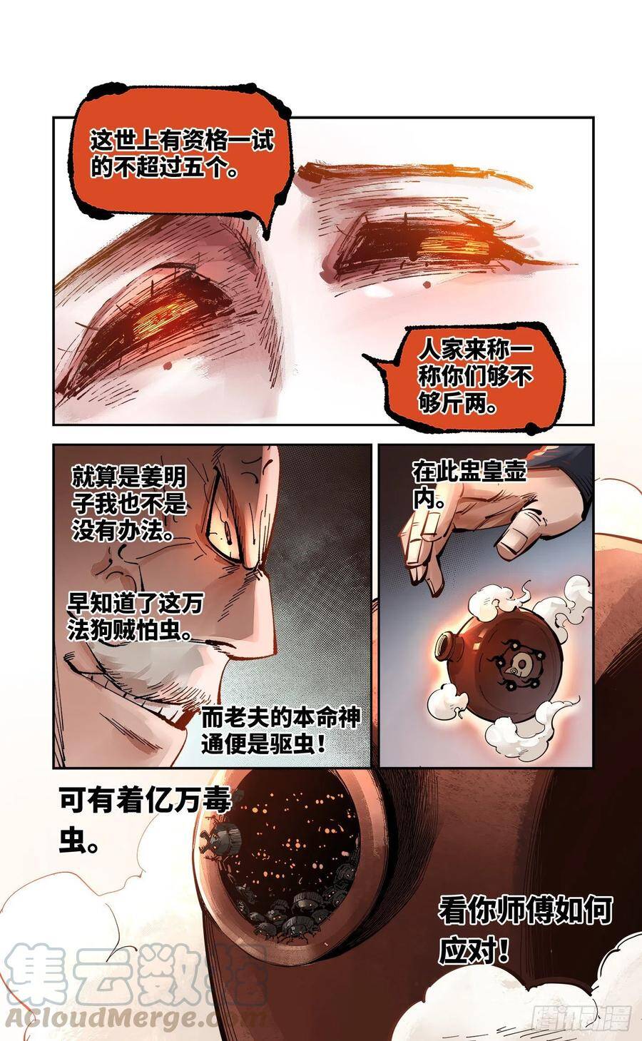 第五十二回 万业古今 上12