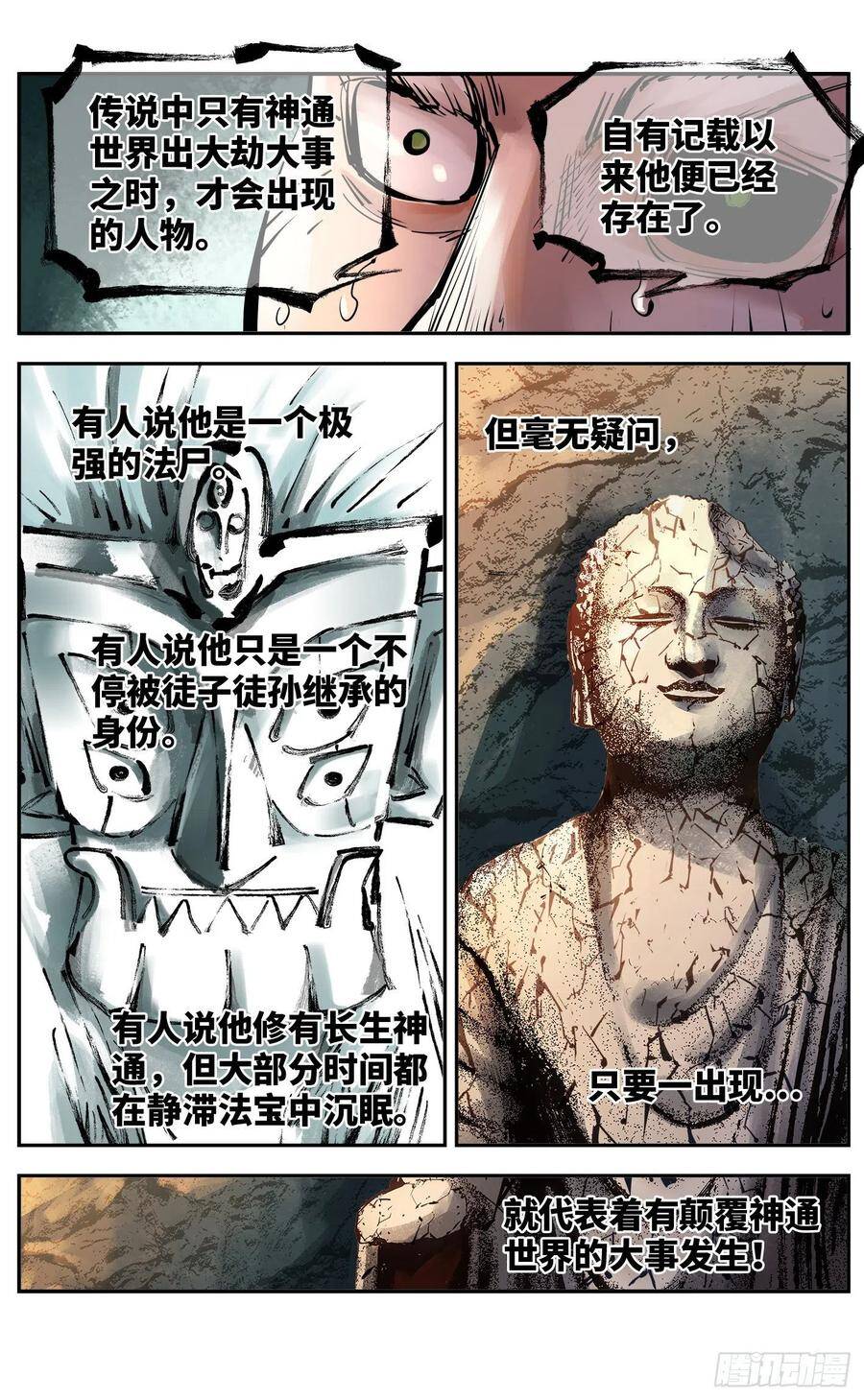 第五十二回 万业古今 中5