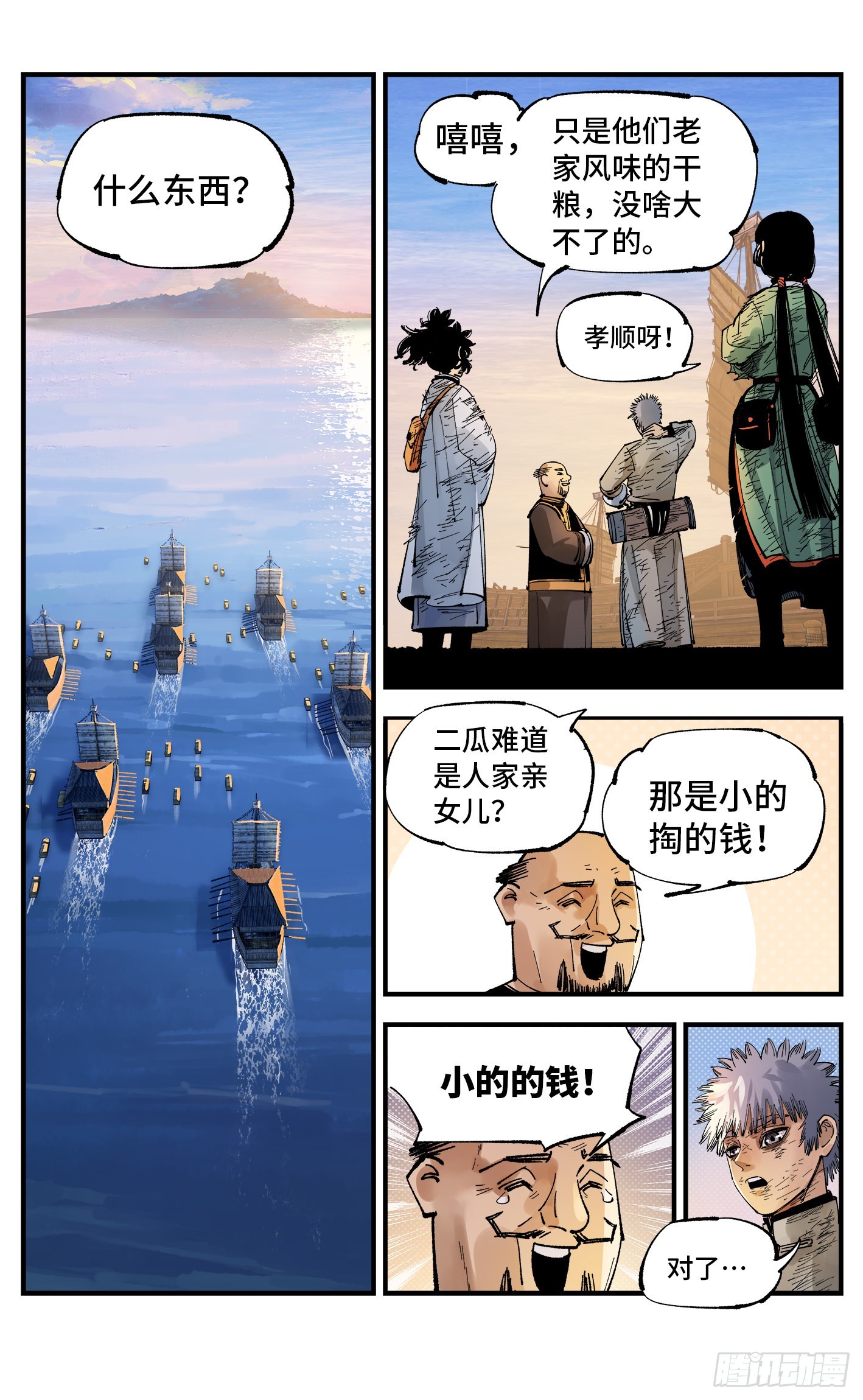 第八十九回 万业之刻 上13