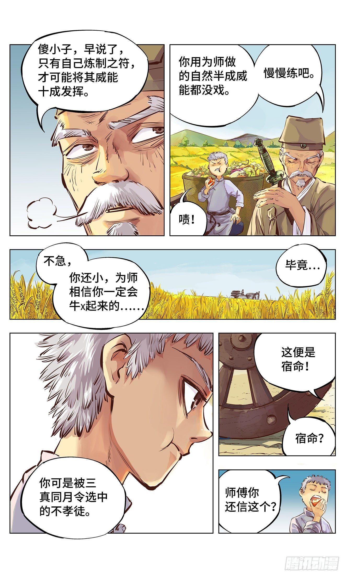 第一回 皓光当空 上24
