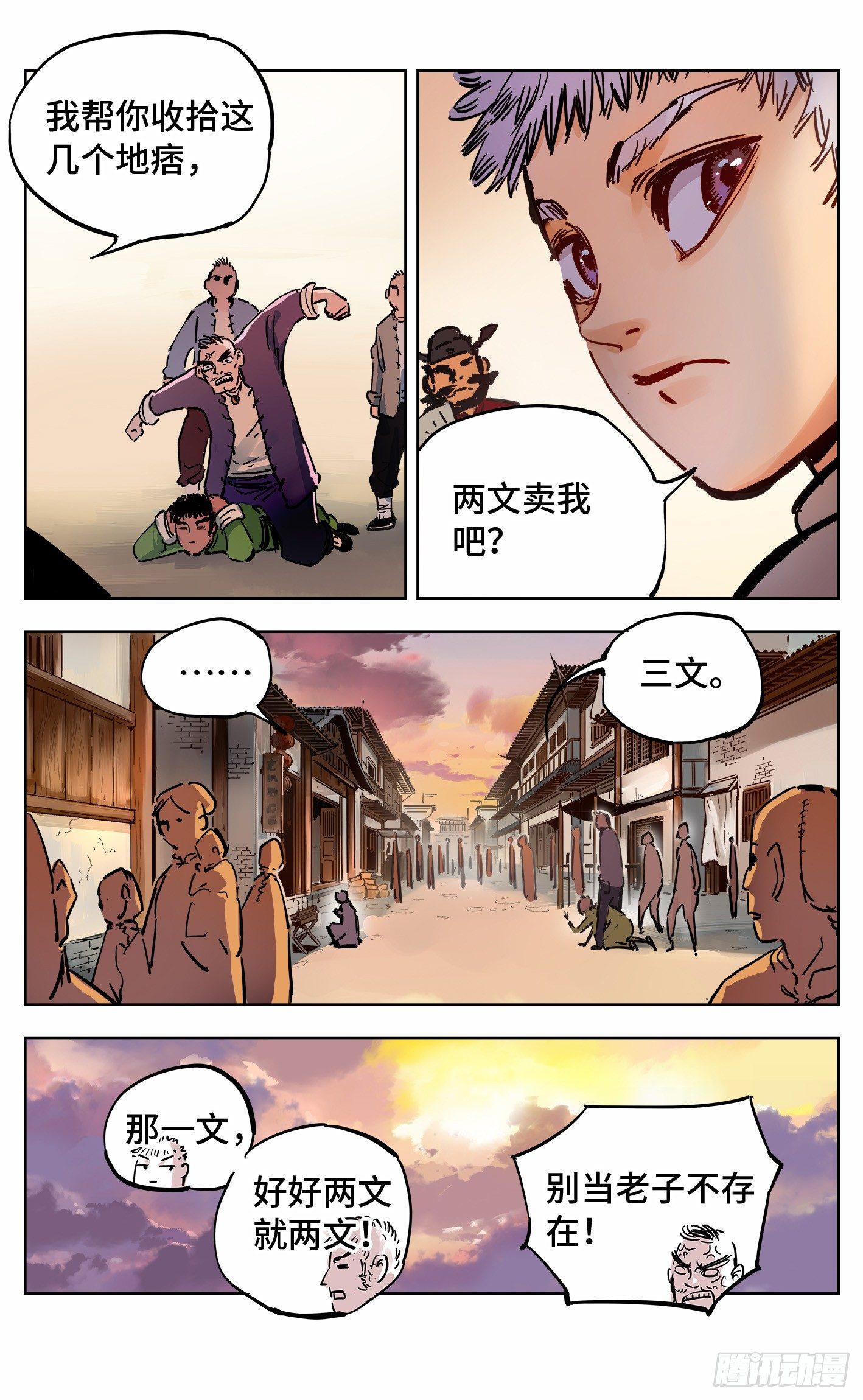 第十九回 三川斗法 下15
